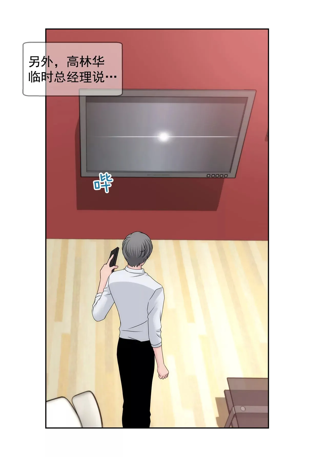 第195话 争吵 第31页