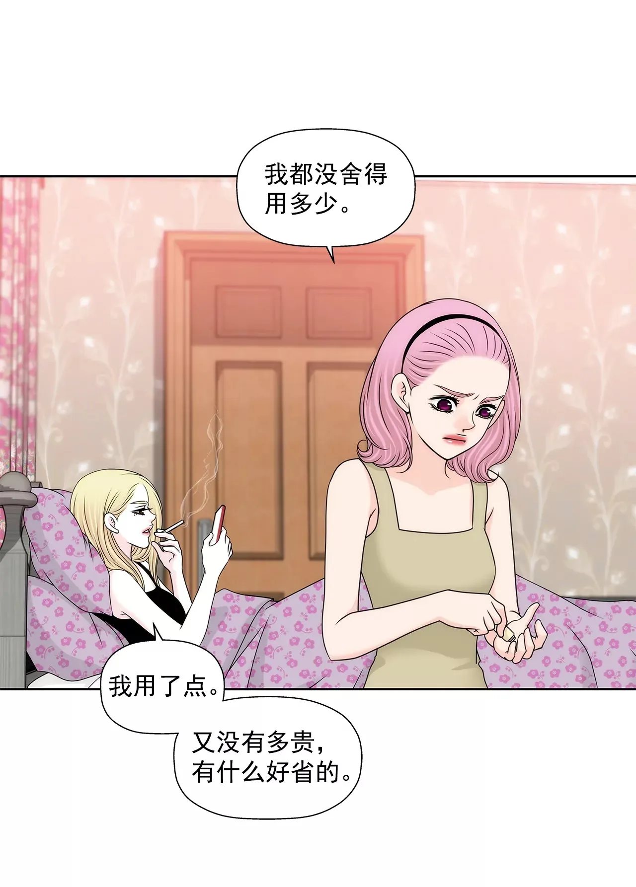 第196话 开始合作 第4页