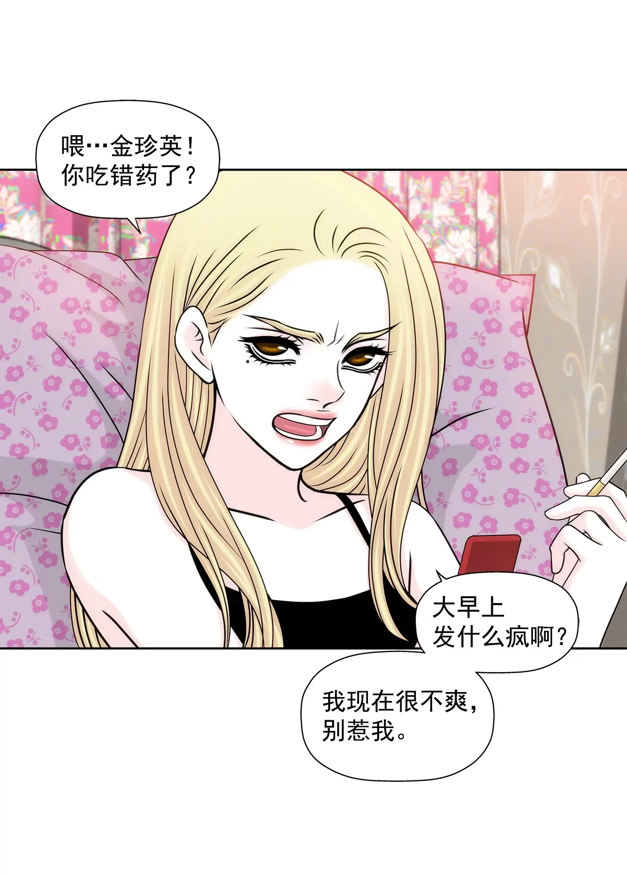 第196话 开始合作 第8页