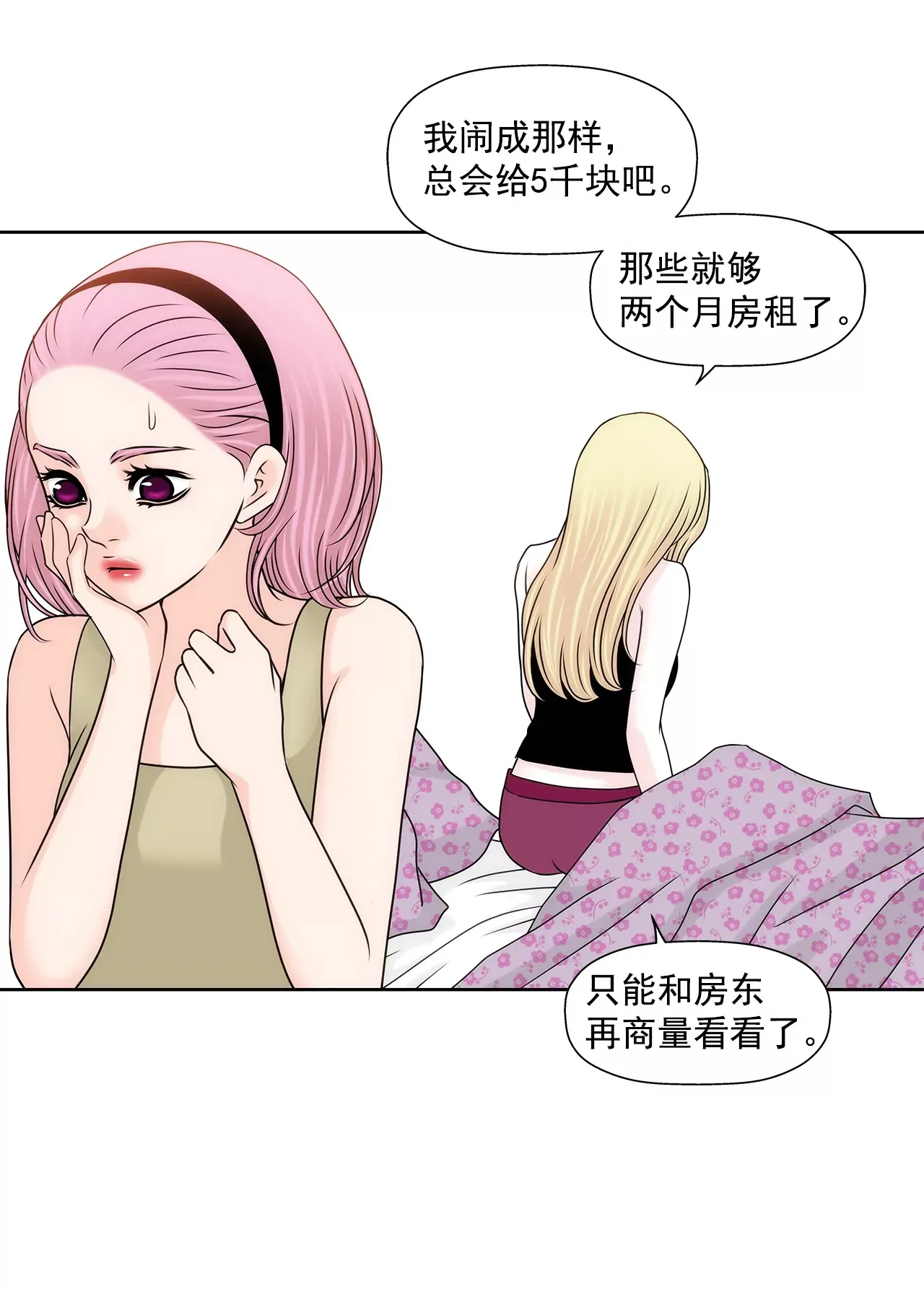 第196话 开始合作 第11页