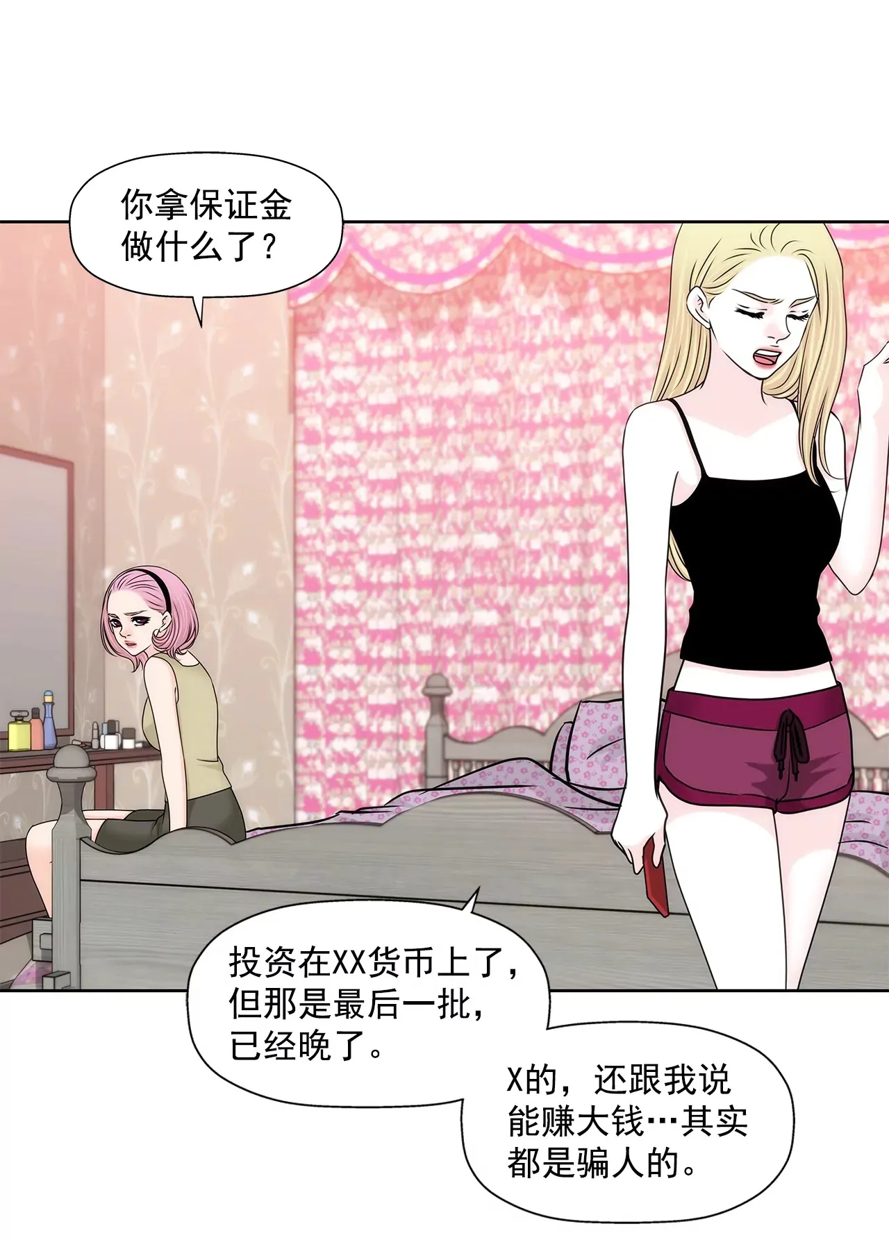 第196话 开始合作 第12页