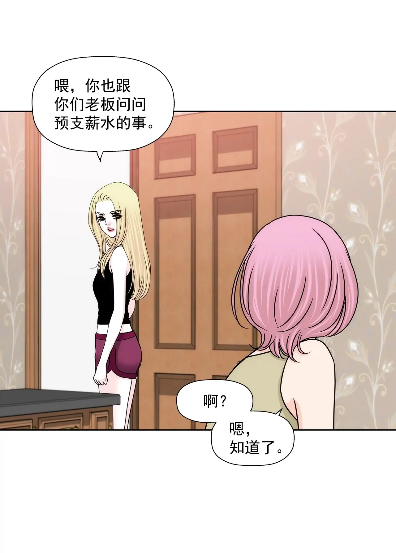 第196话 开始合作 第14页