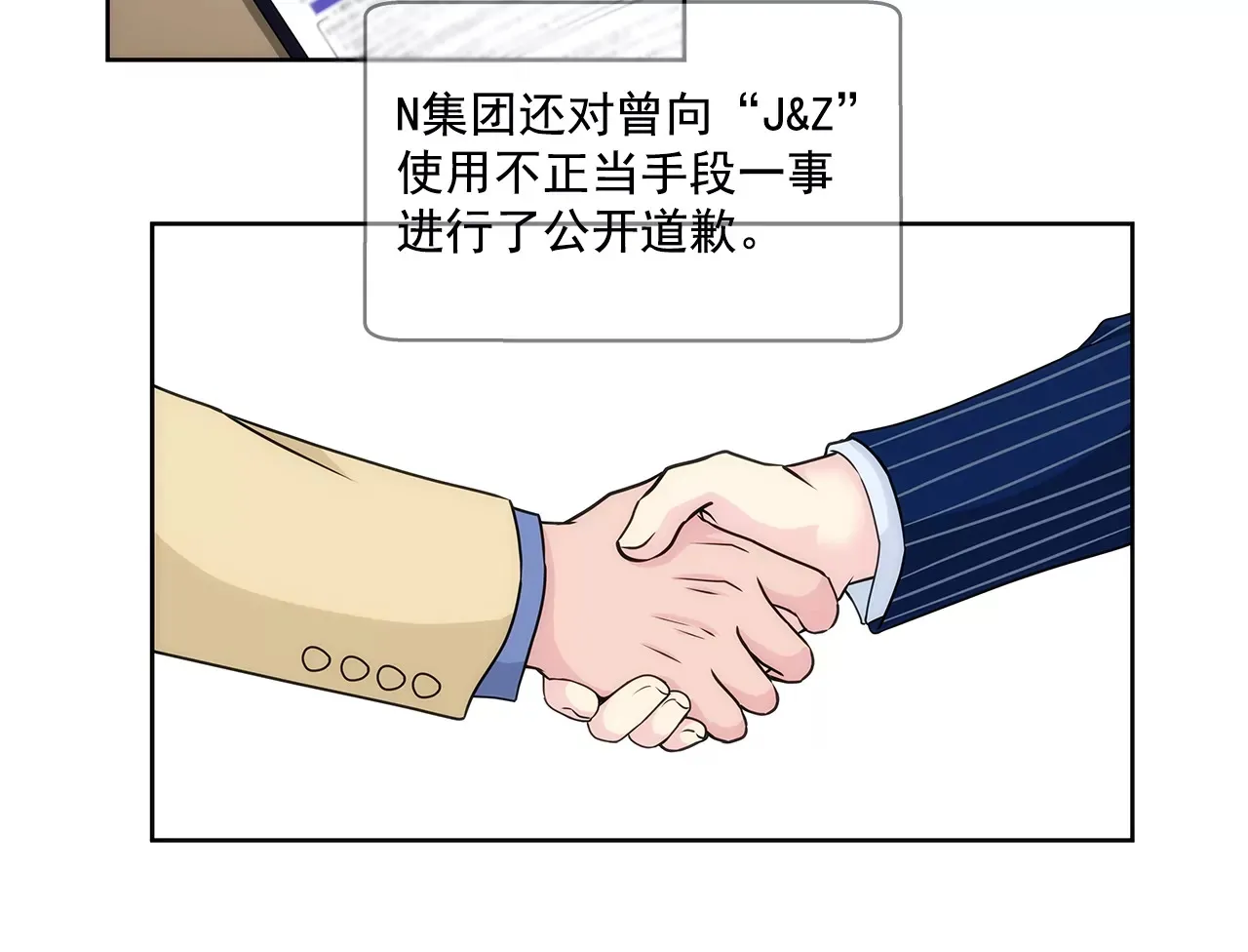 第196话 开始合作 第23页