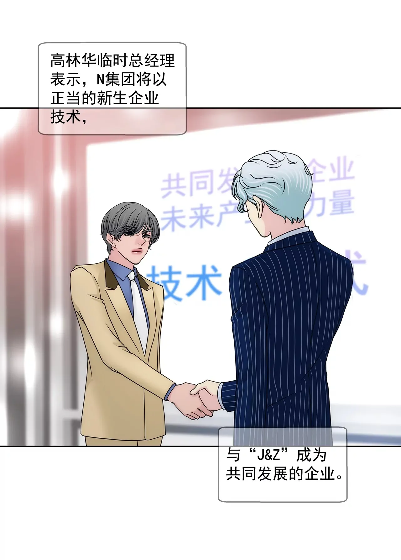 第196话 开始合作 第24页