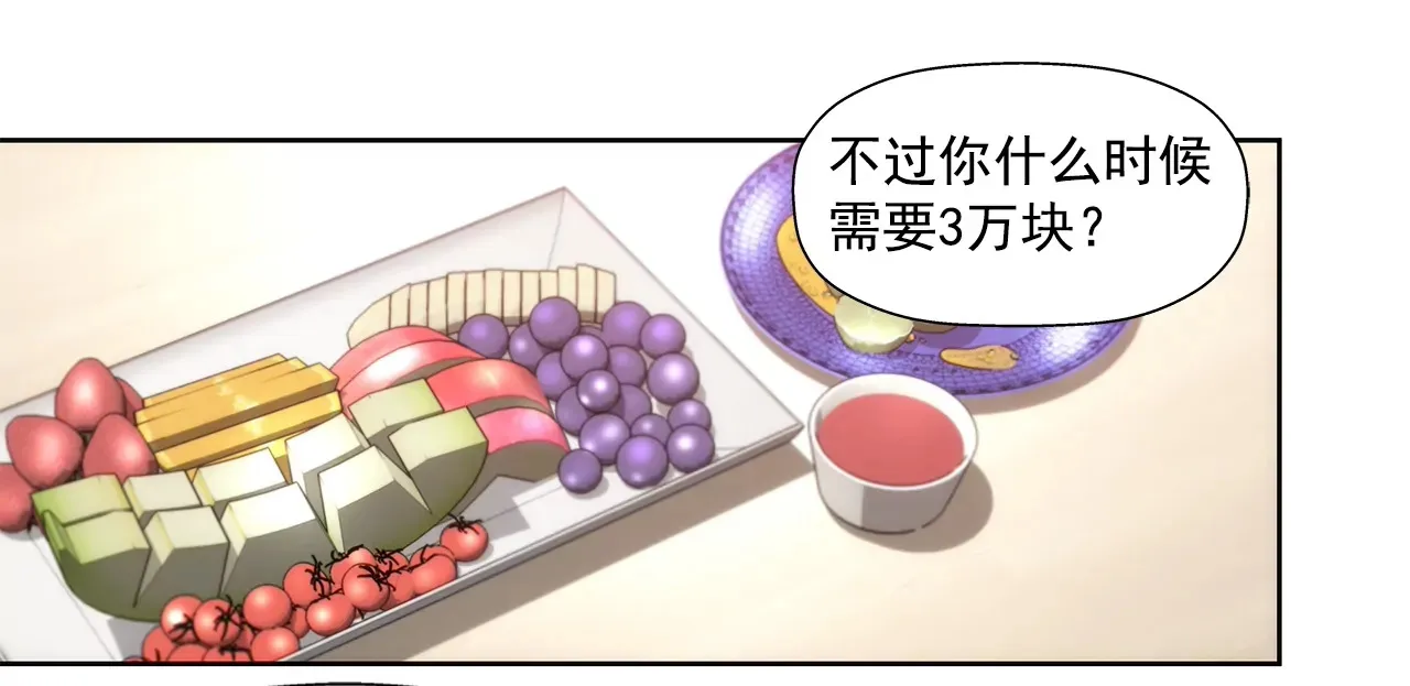 第197话 真相 第5页