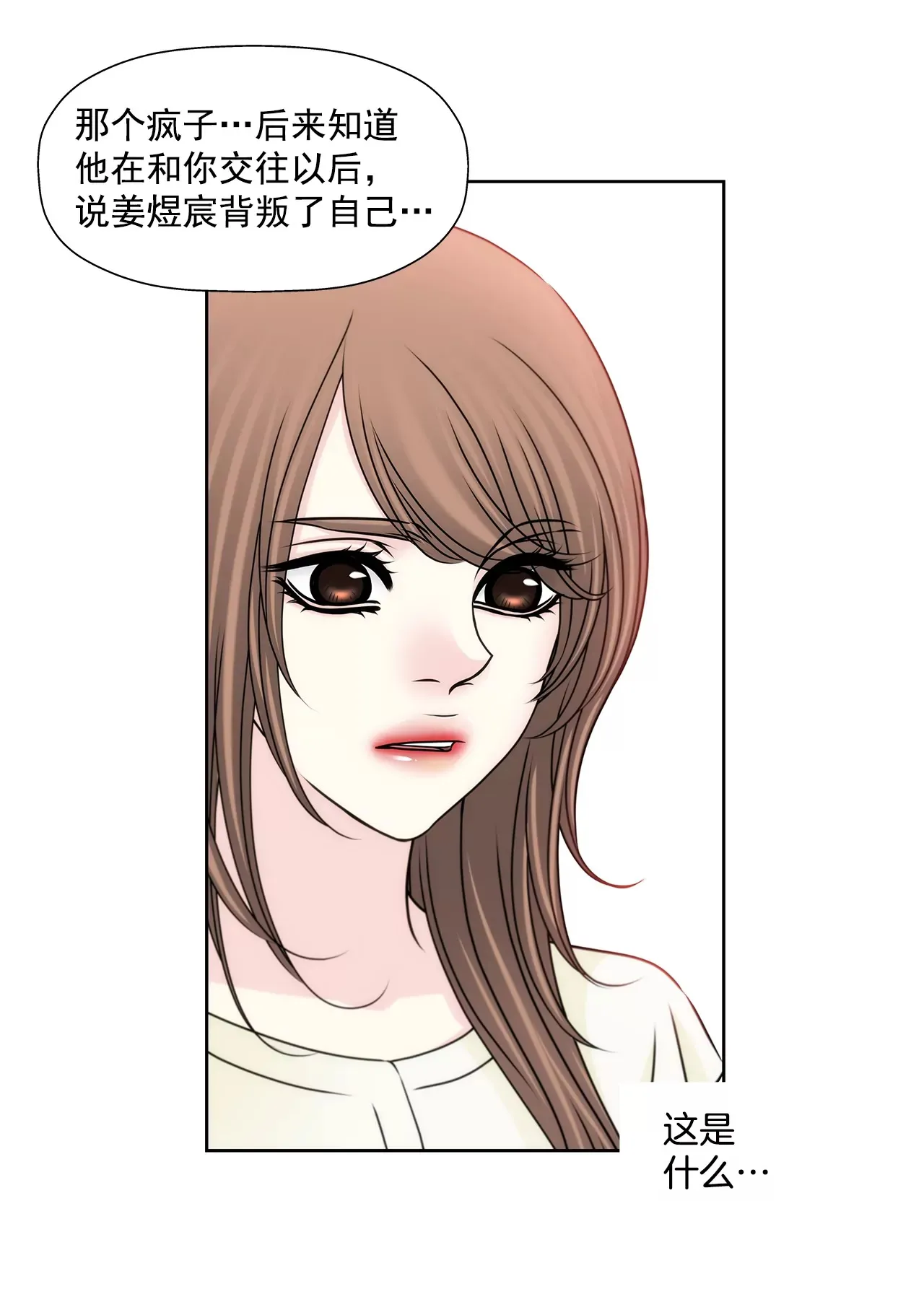 第197话 真相 第22页