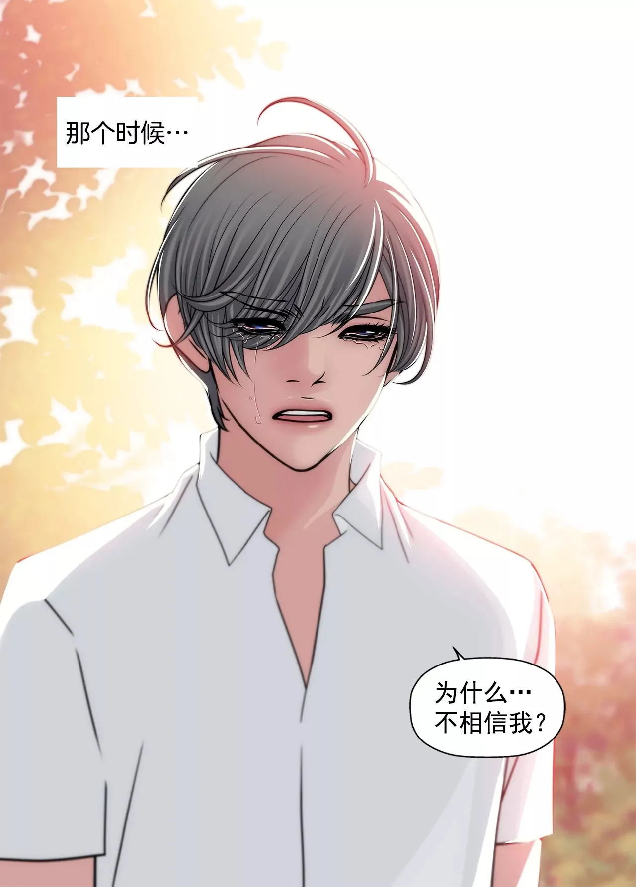 第197话 真相 第24页