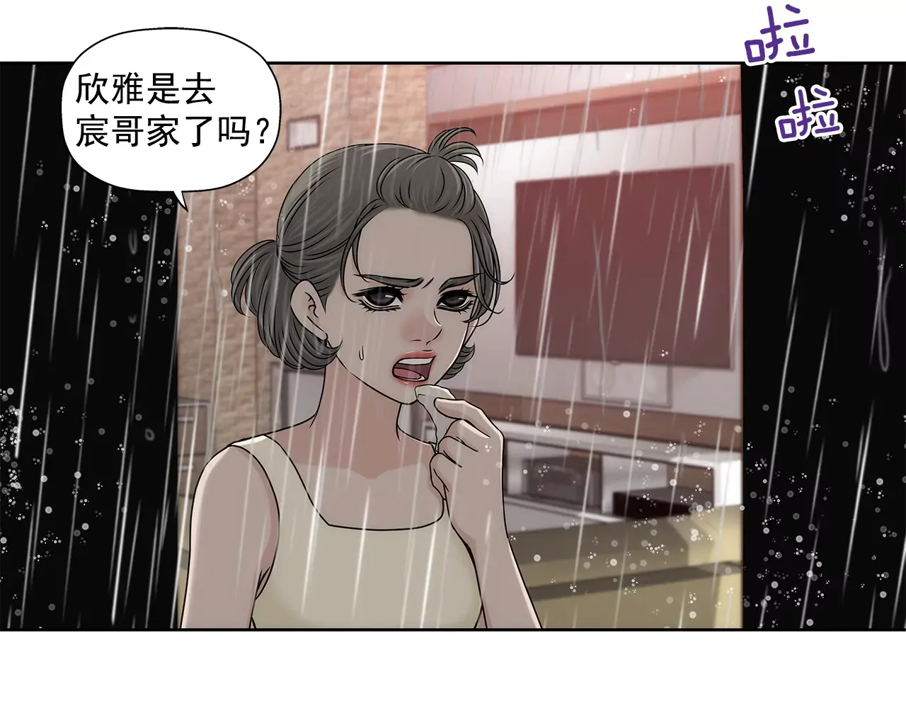 第198话 愧疚 第6页