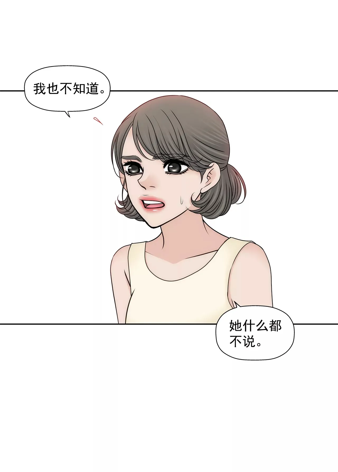 第198话 愧疚 第17页