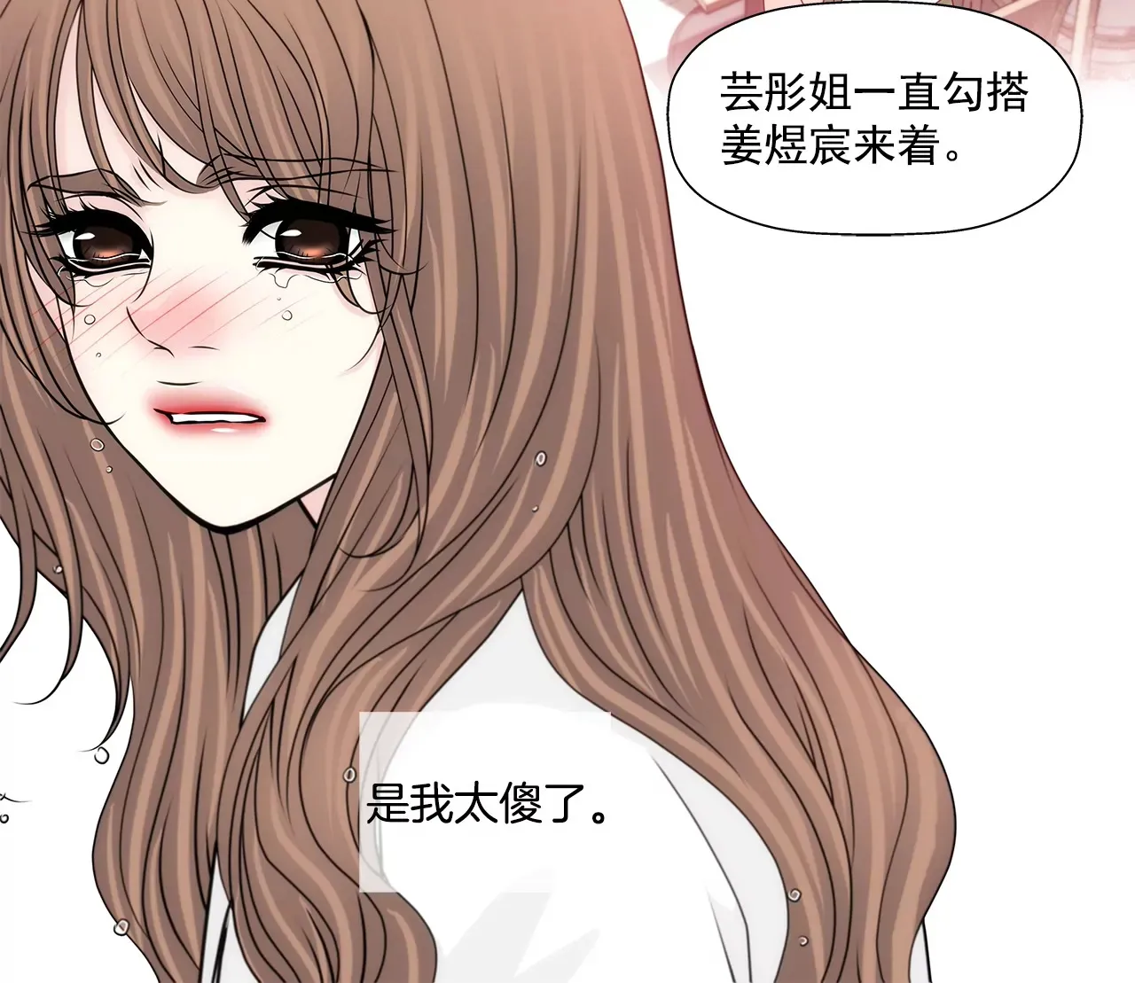 第198话 愧疚 第23页