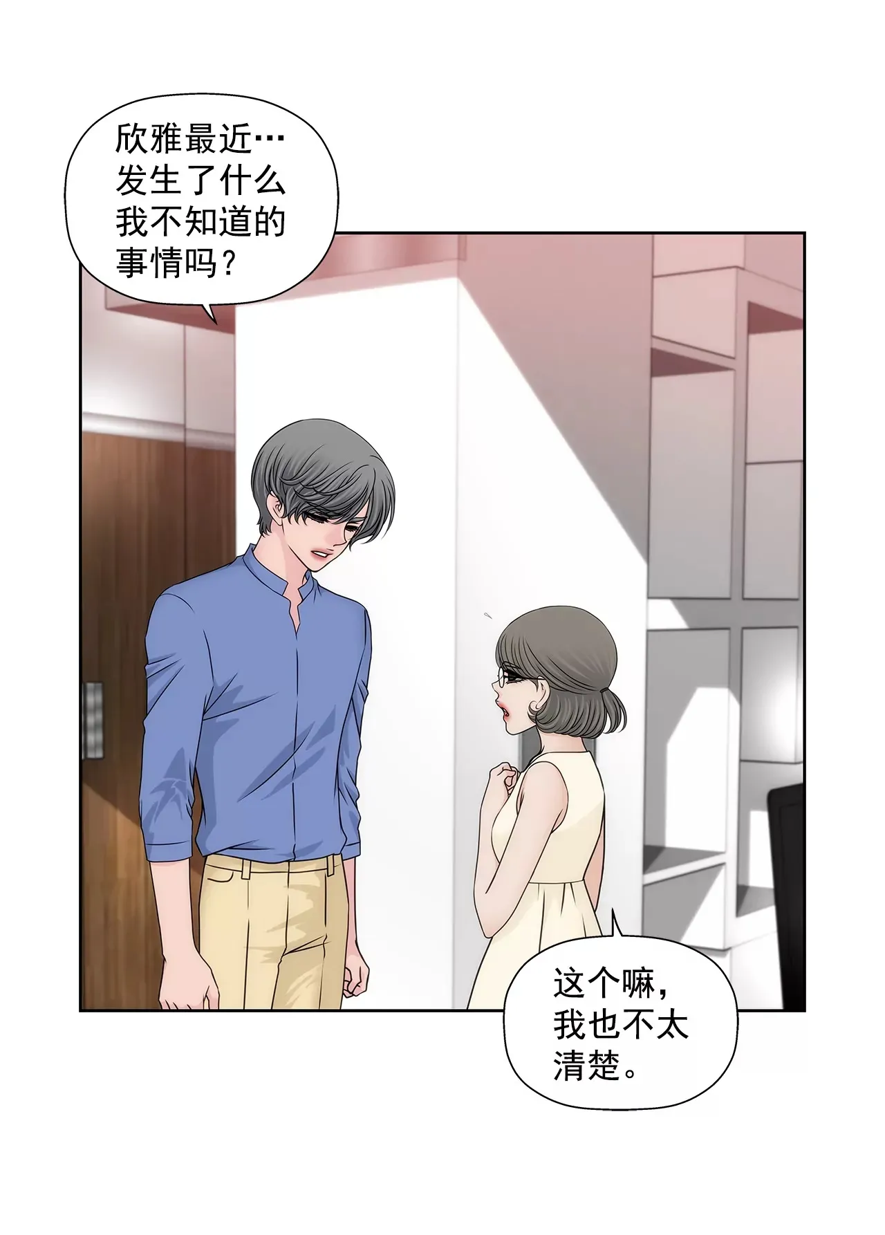 第198话 愧疚 第32页