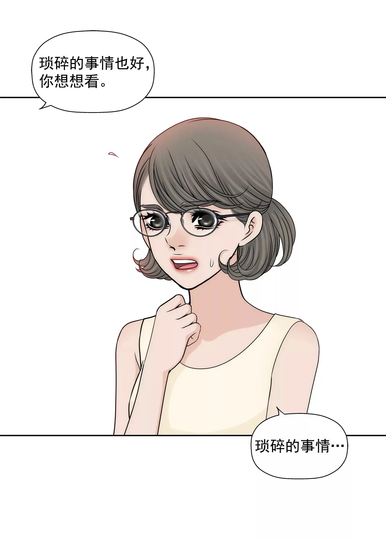 第198话 愧疚 第33页