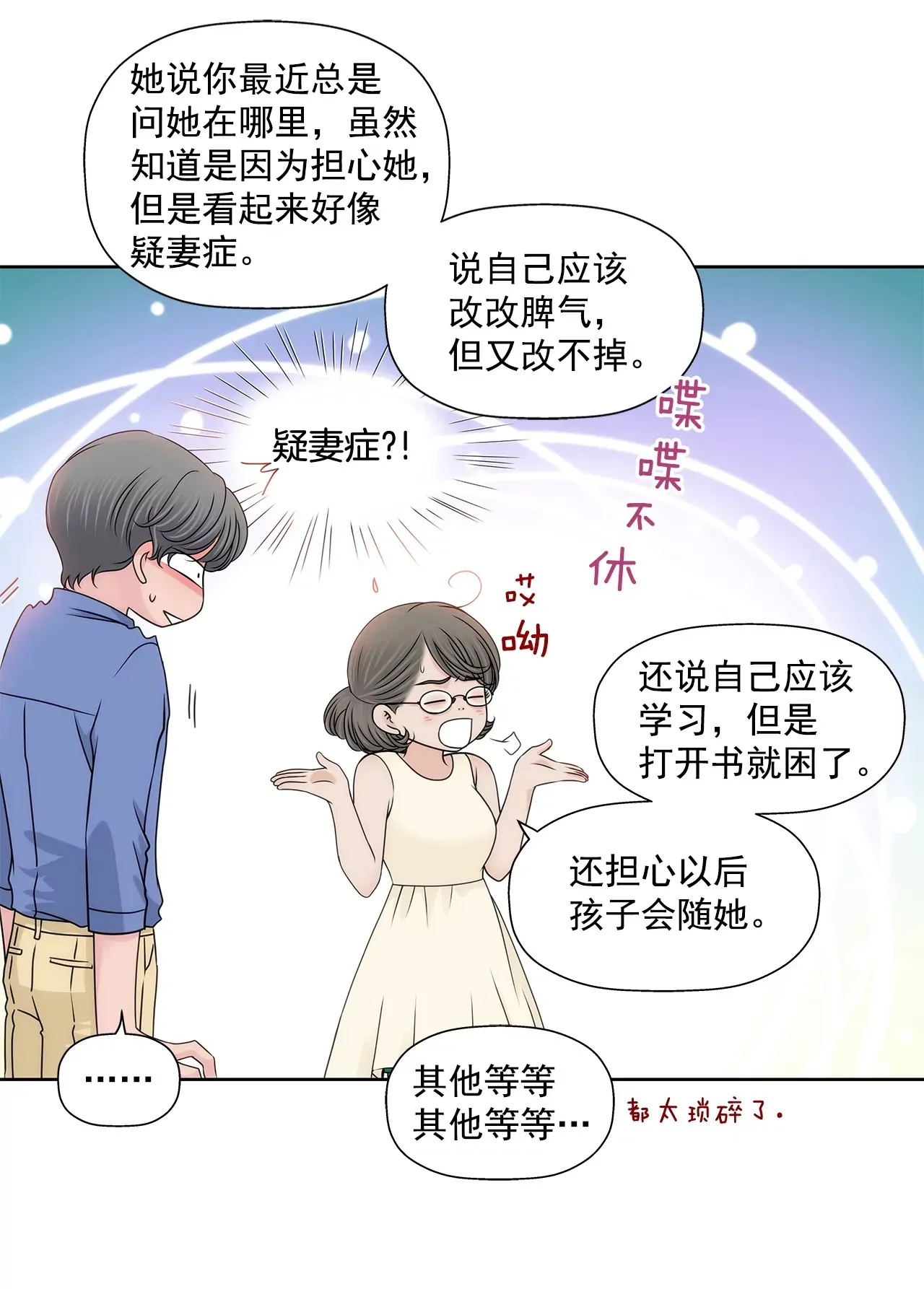 第199话 我无法原谅她 第5页
