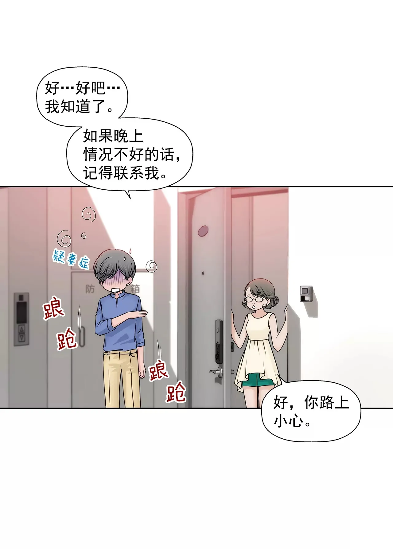 第199话 我无法原谅她 第6页