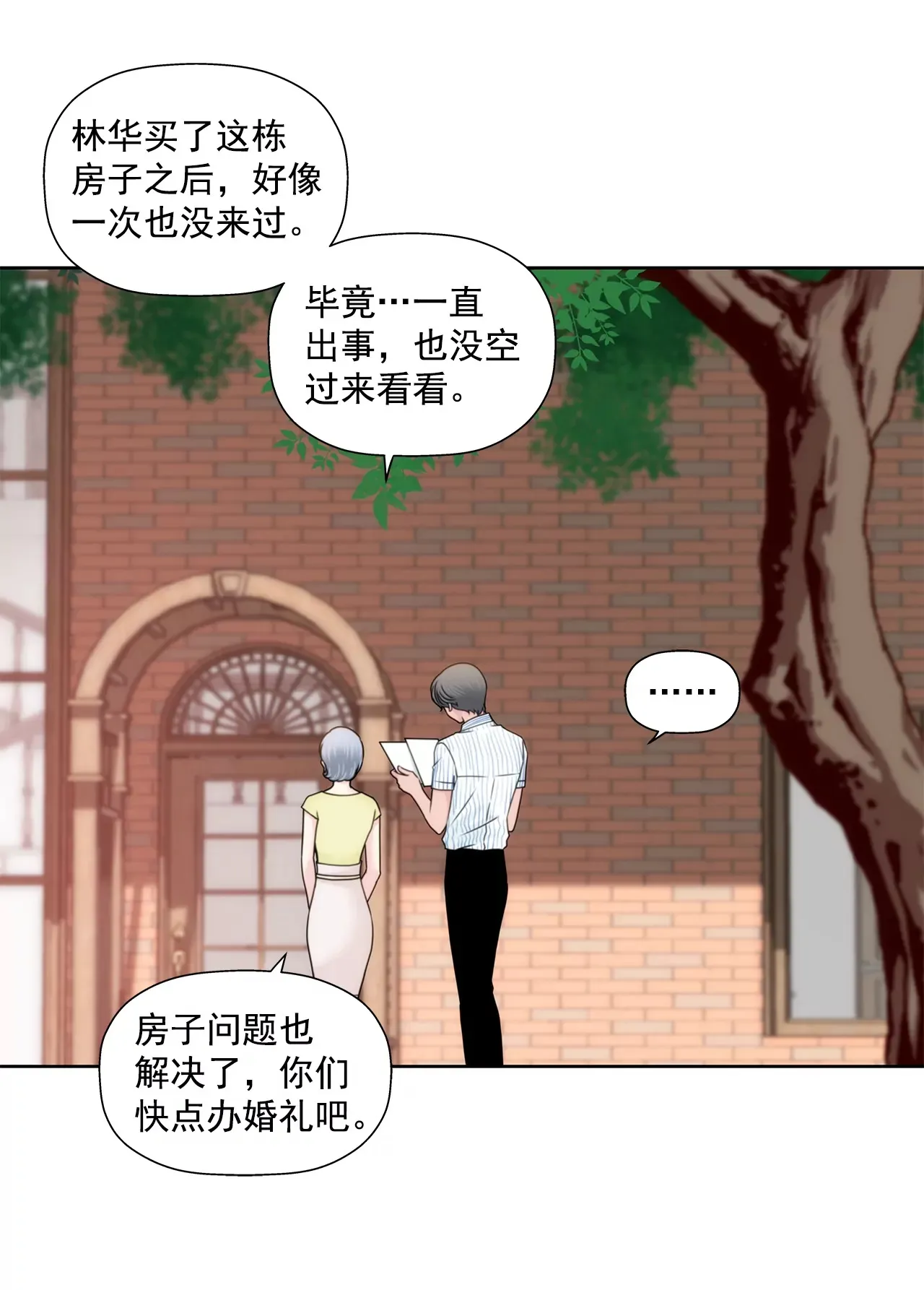 第199话 我无法原谅她 第17页
