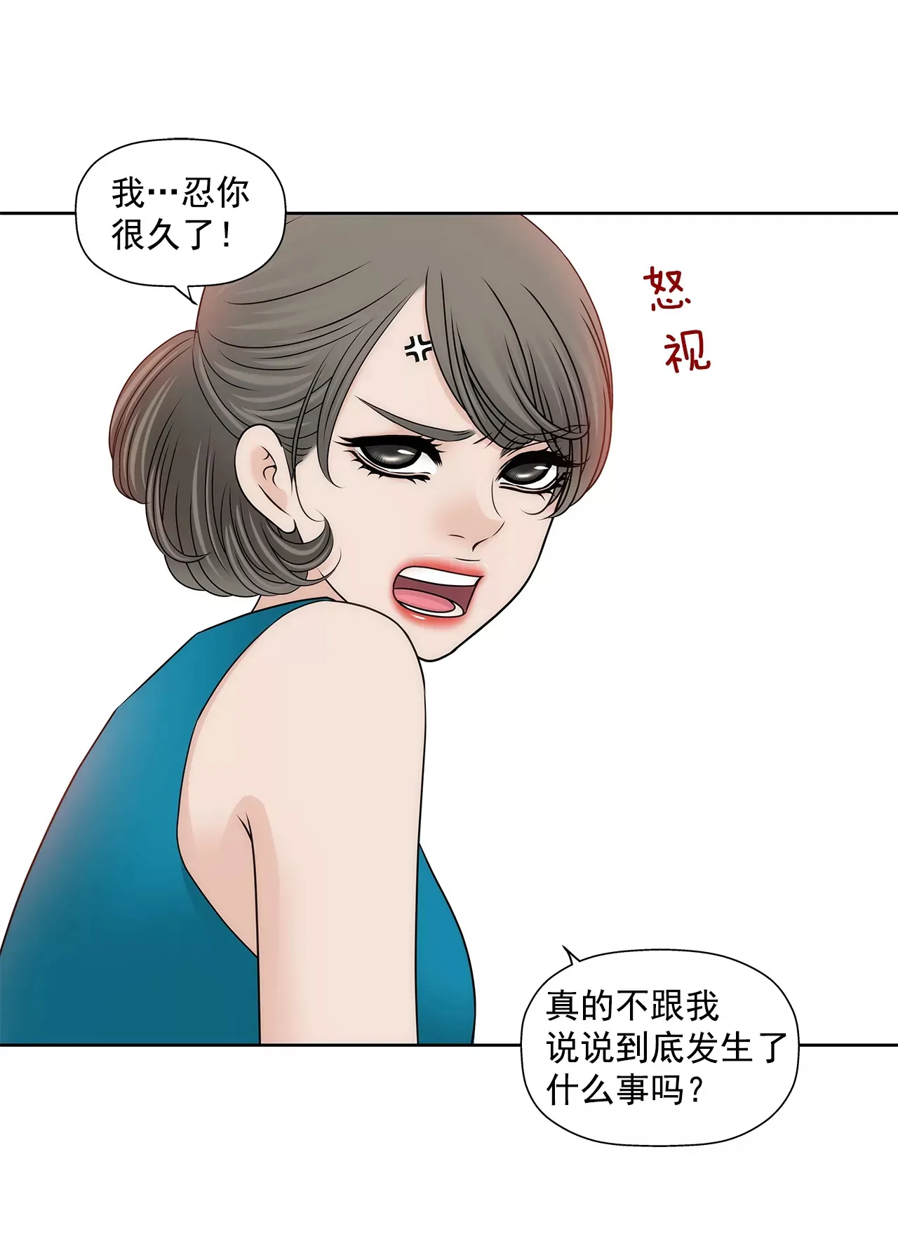 第199话 我无法原谅她 第27页