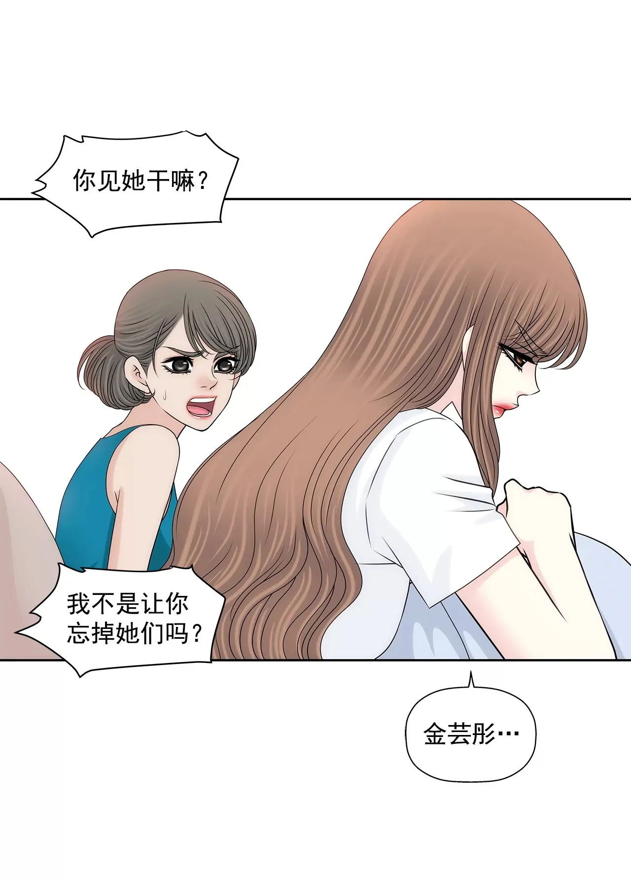 第199话 我无法原谅她 第29页