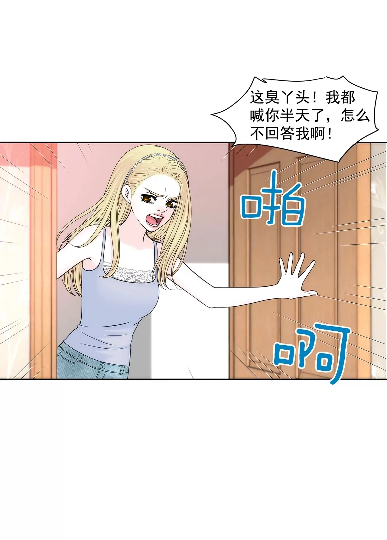 第200话 我配不上他 第3页