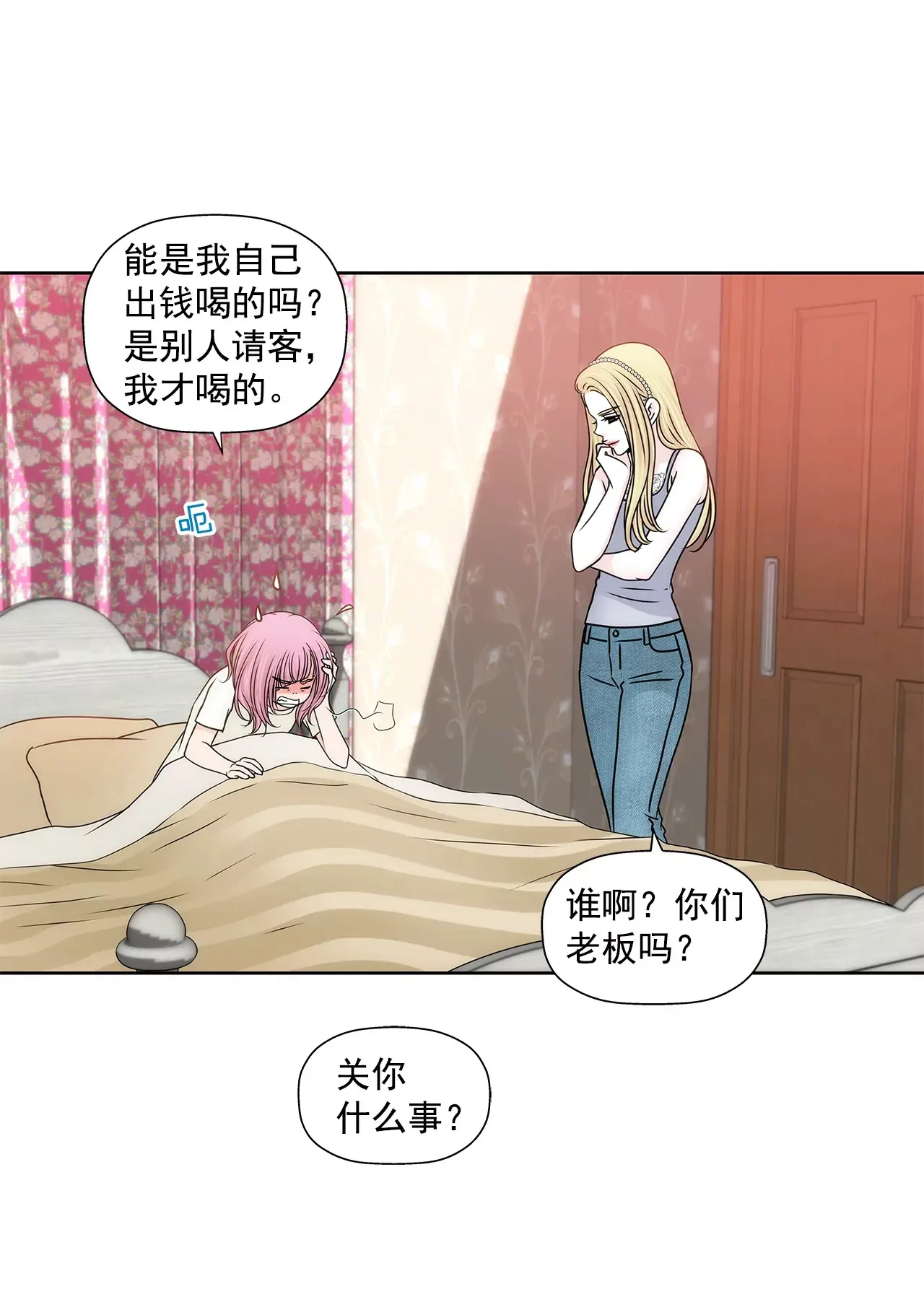 第200话 我配不上他 第8页
