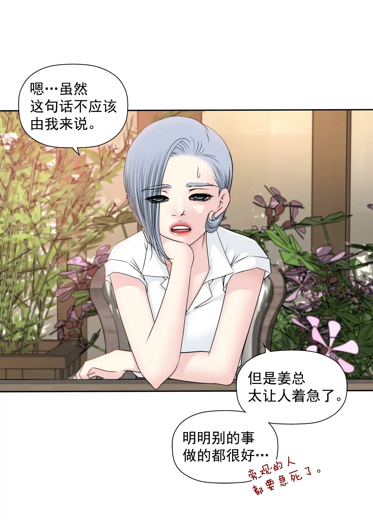 第200话 我配不上他 第27页