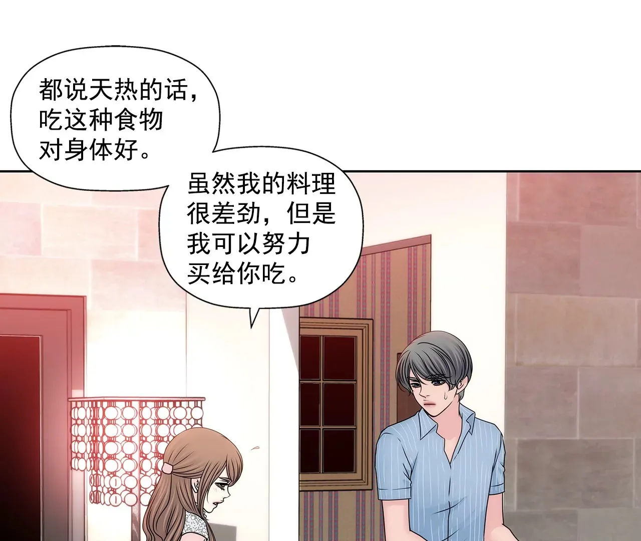第201话 我们一起生活吧 第23页