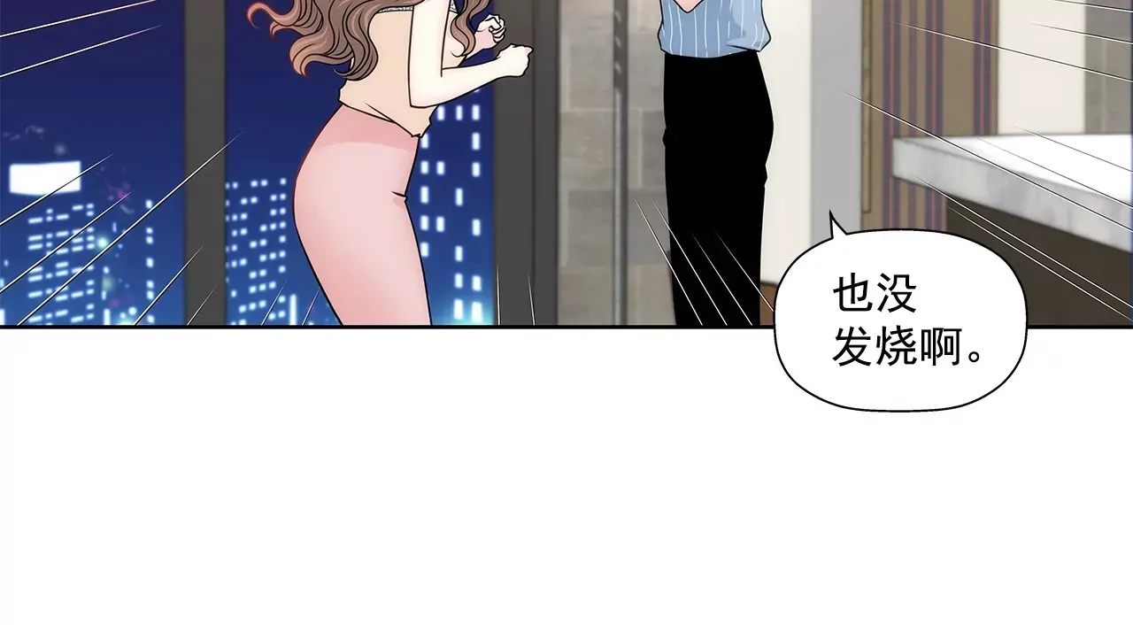 第201话 我们一起生活吧 第34页