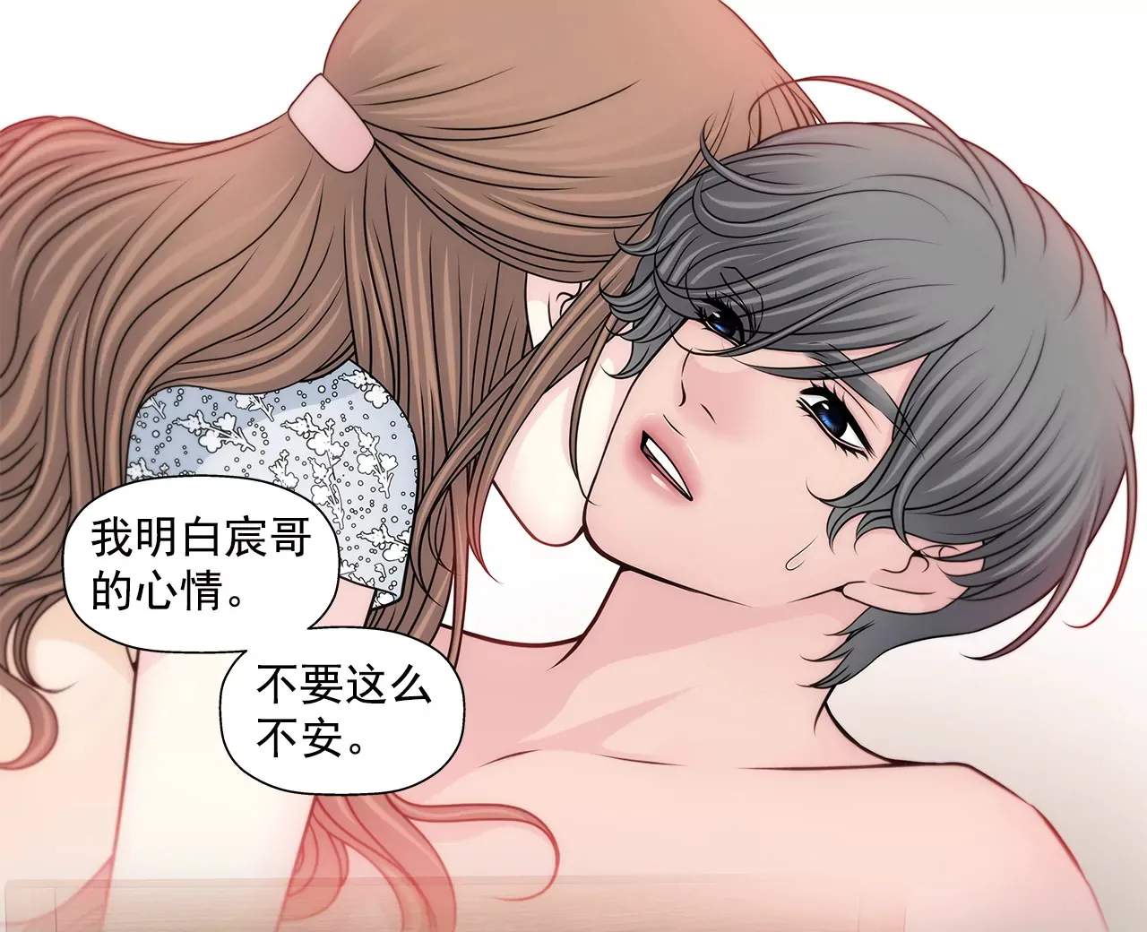 第202话 我也不能没有你 第16页