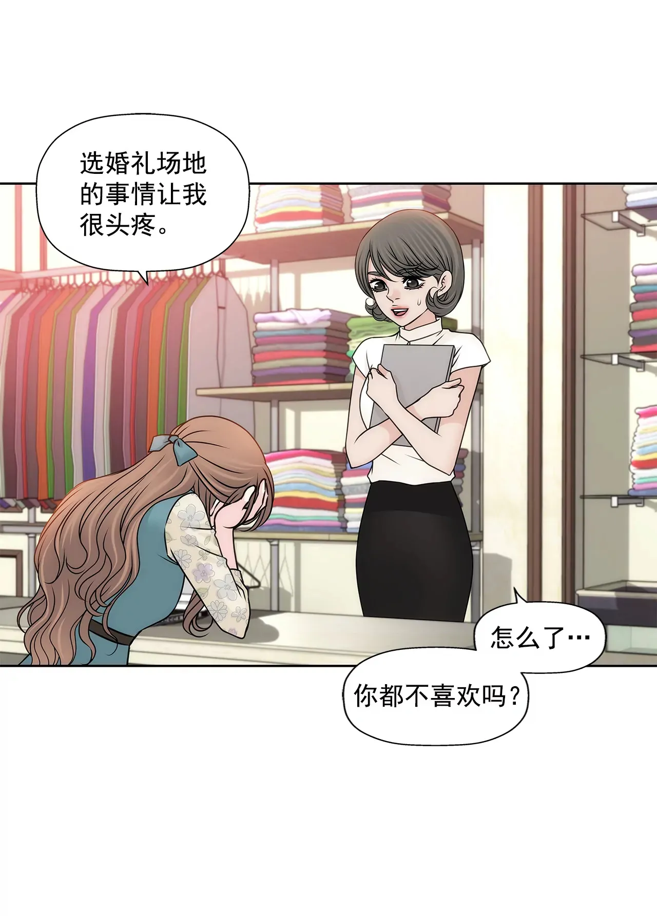 第203话 婚礼的筹备 第6页