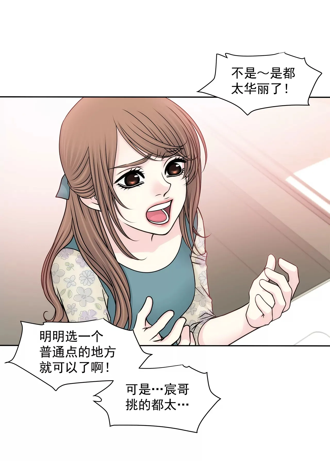 第203话 婚礼的筹备 第7页