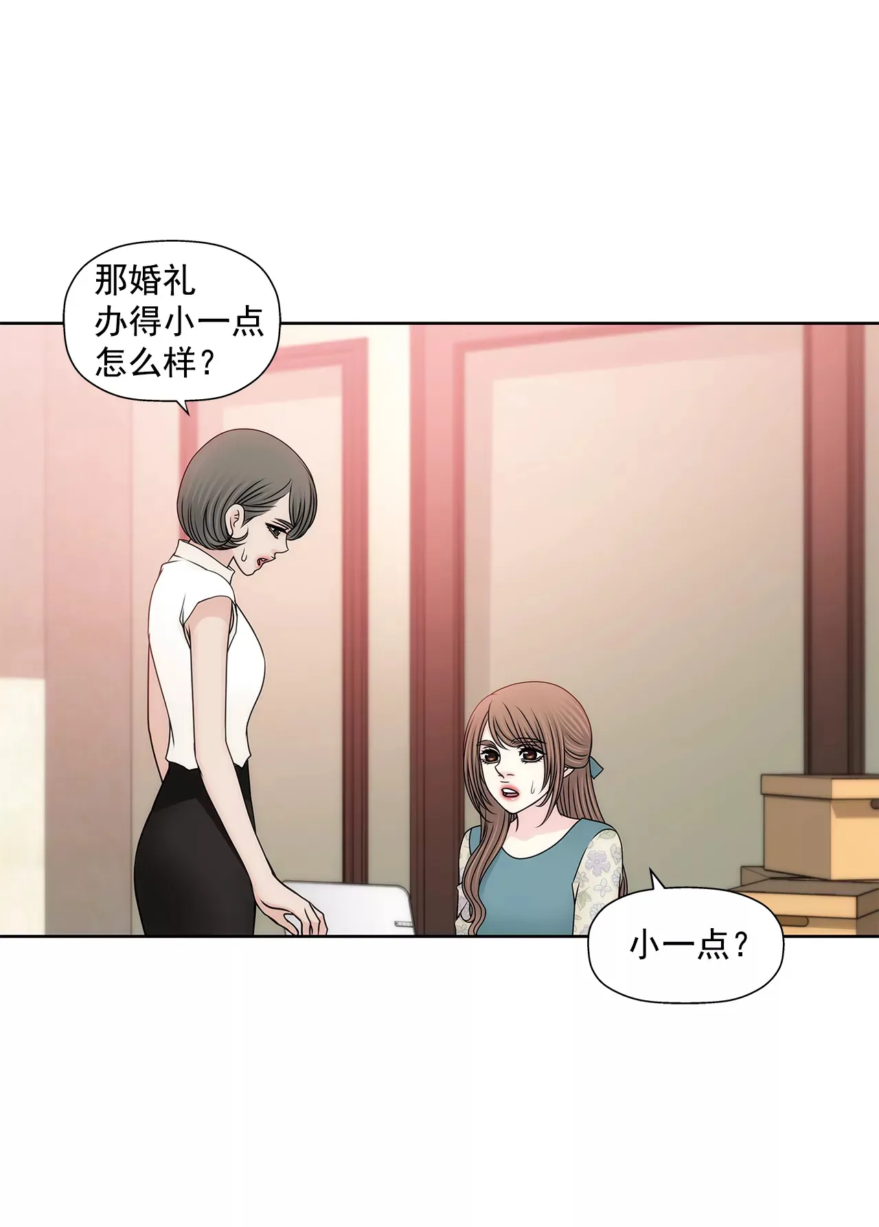 第203话 婚礼的筹备 第13页