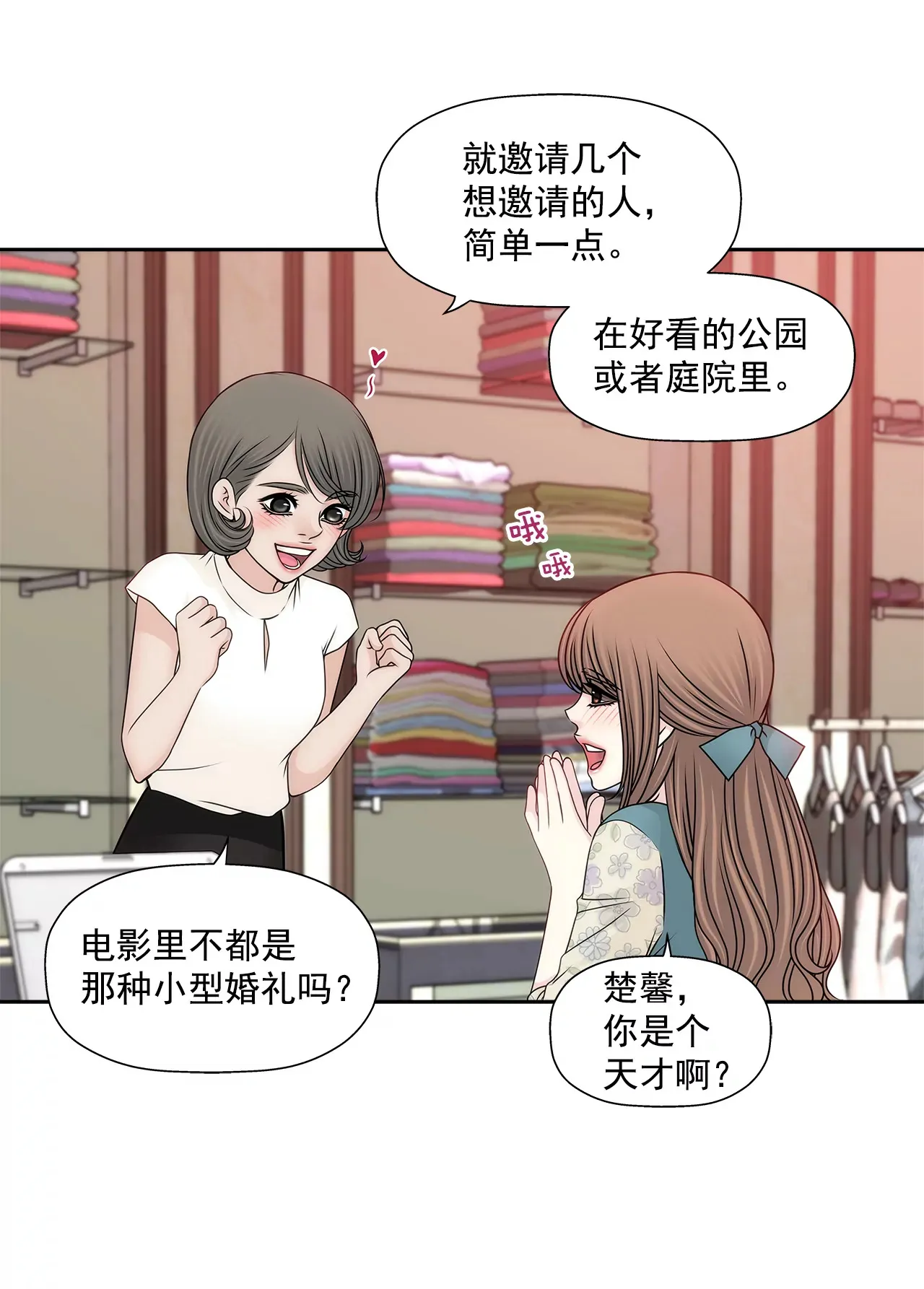 第203话 婚礼的筹备 第14页