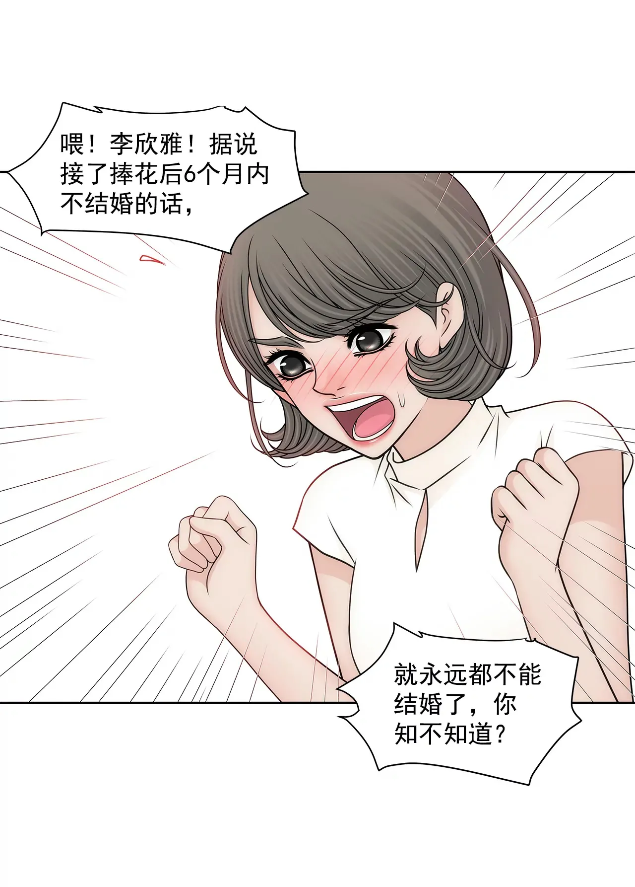 第203话 婚礼的筹备 第17页