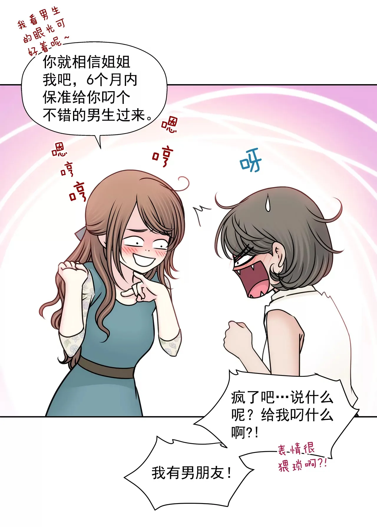 第203话 婚礼的筹备 第18页