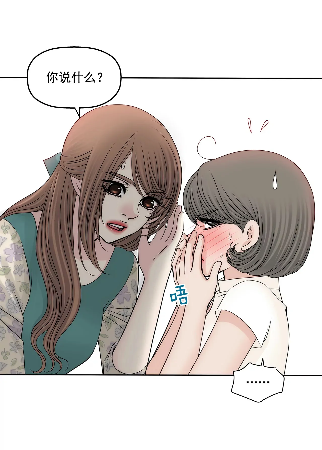 第203话 婚礼的筹备 第19页