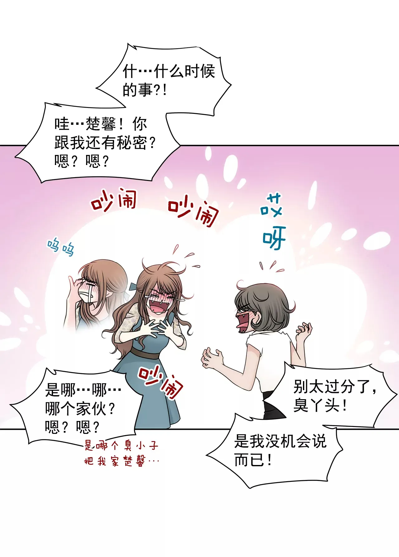第203话 婚礼的筹备 第20页