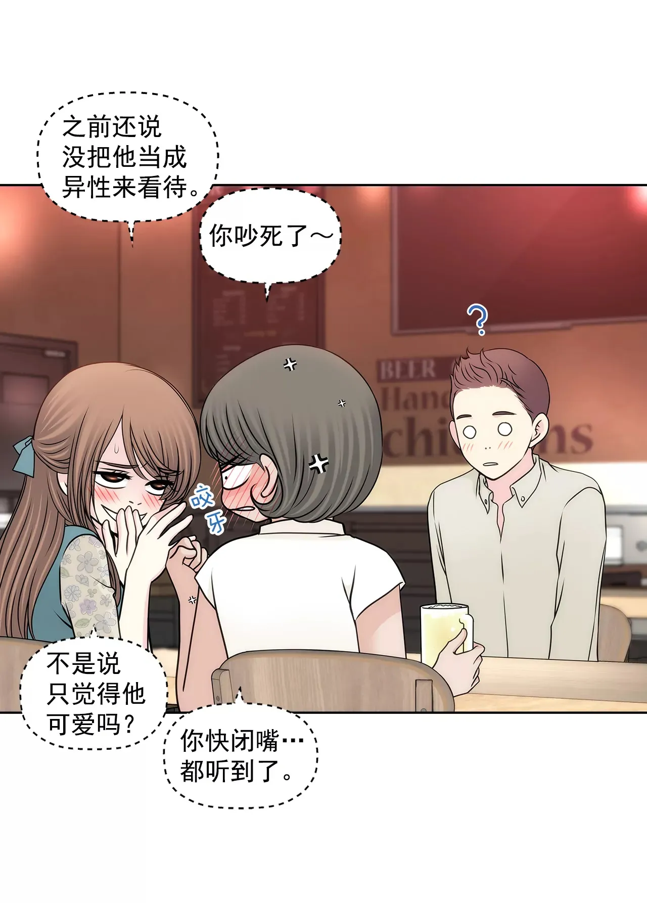 第203话 婚礼的筹备 第23页