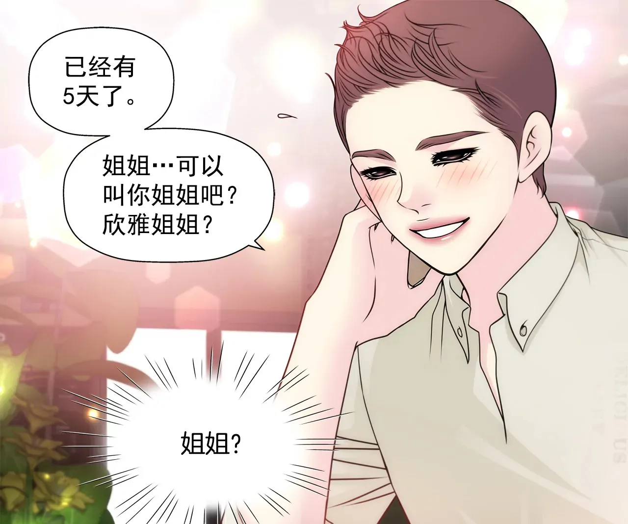 第203话 婚礼的筹备 第26页
