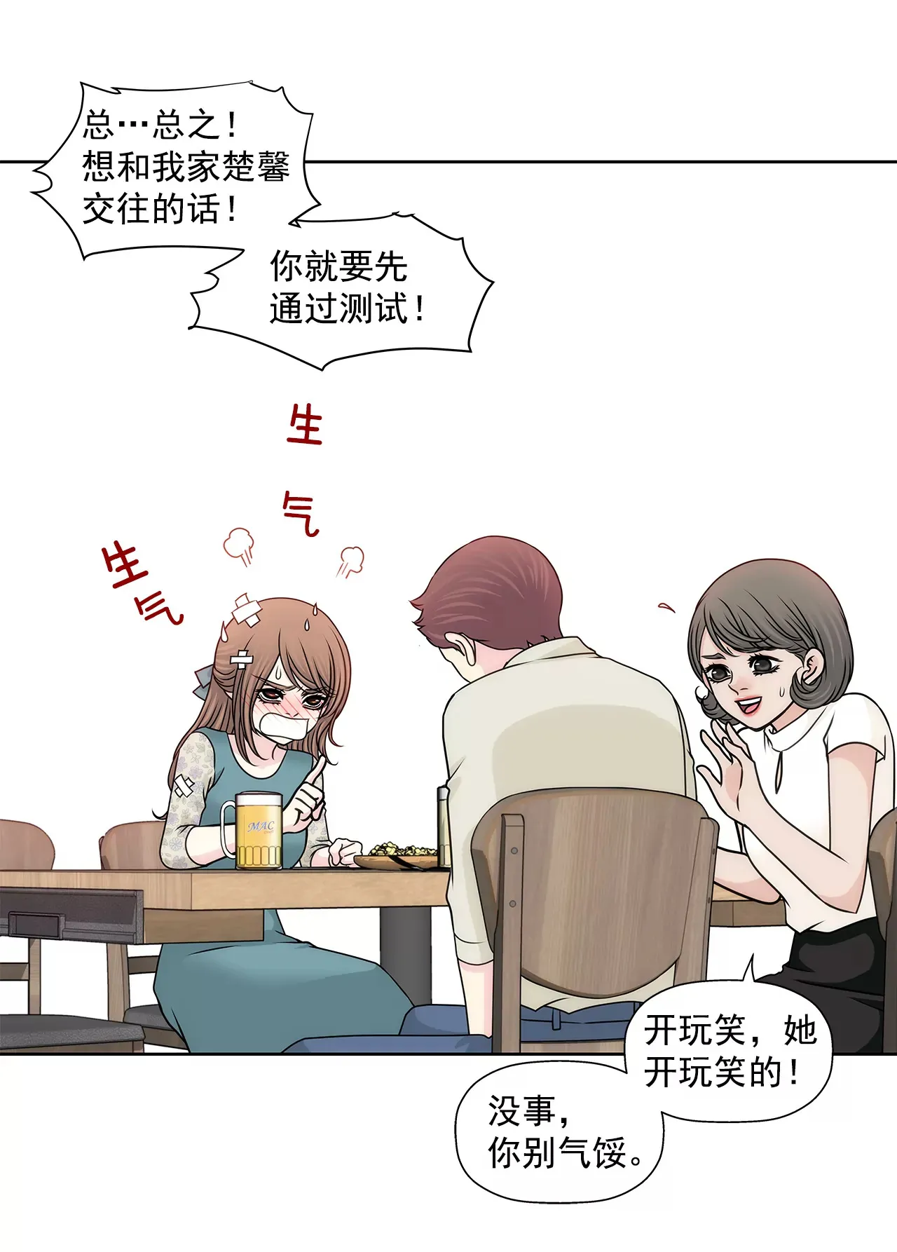 第204话 测试 第7页