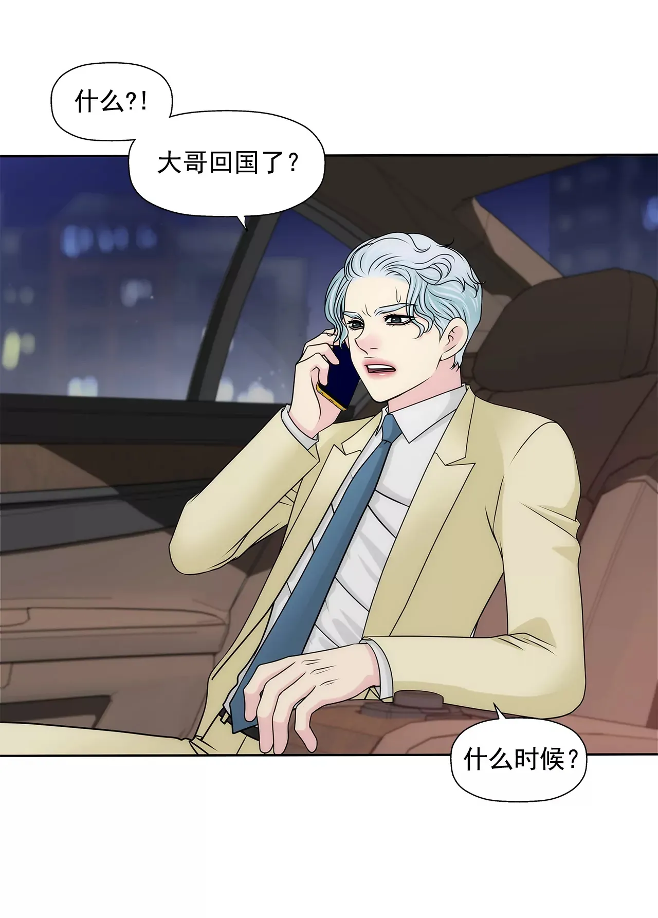 第205话 醒来 第4页