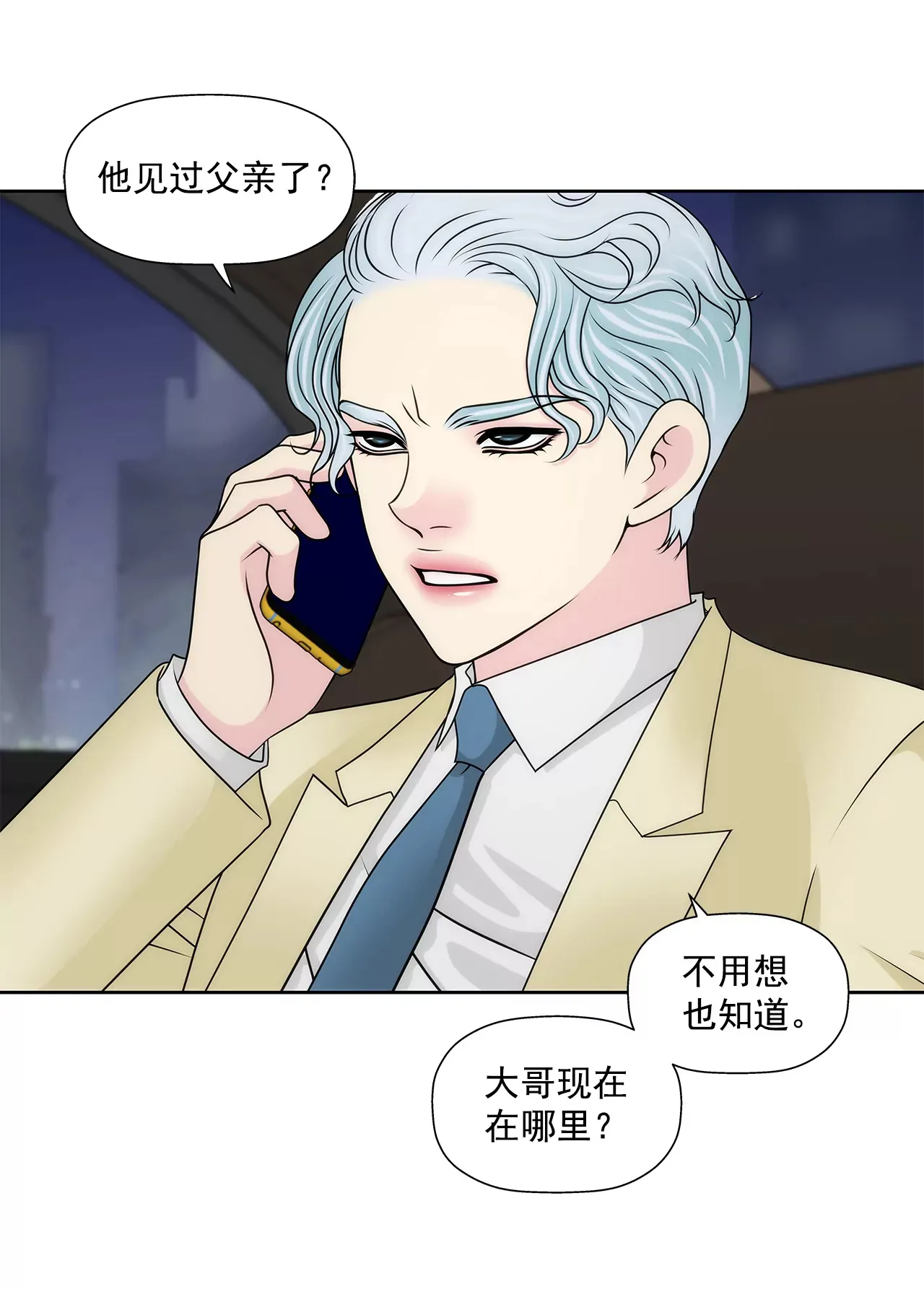第205话 醒来 第5页