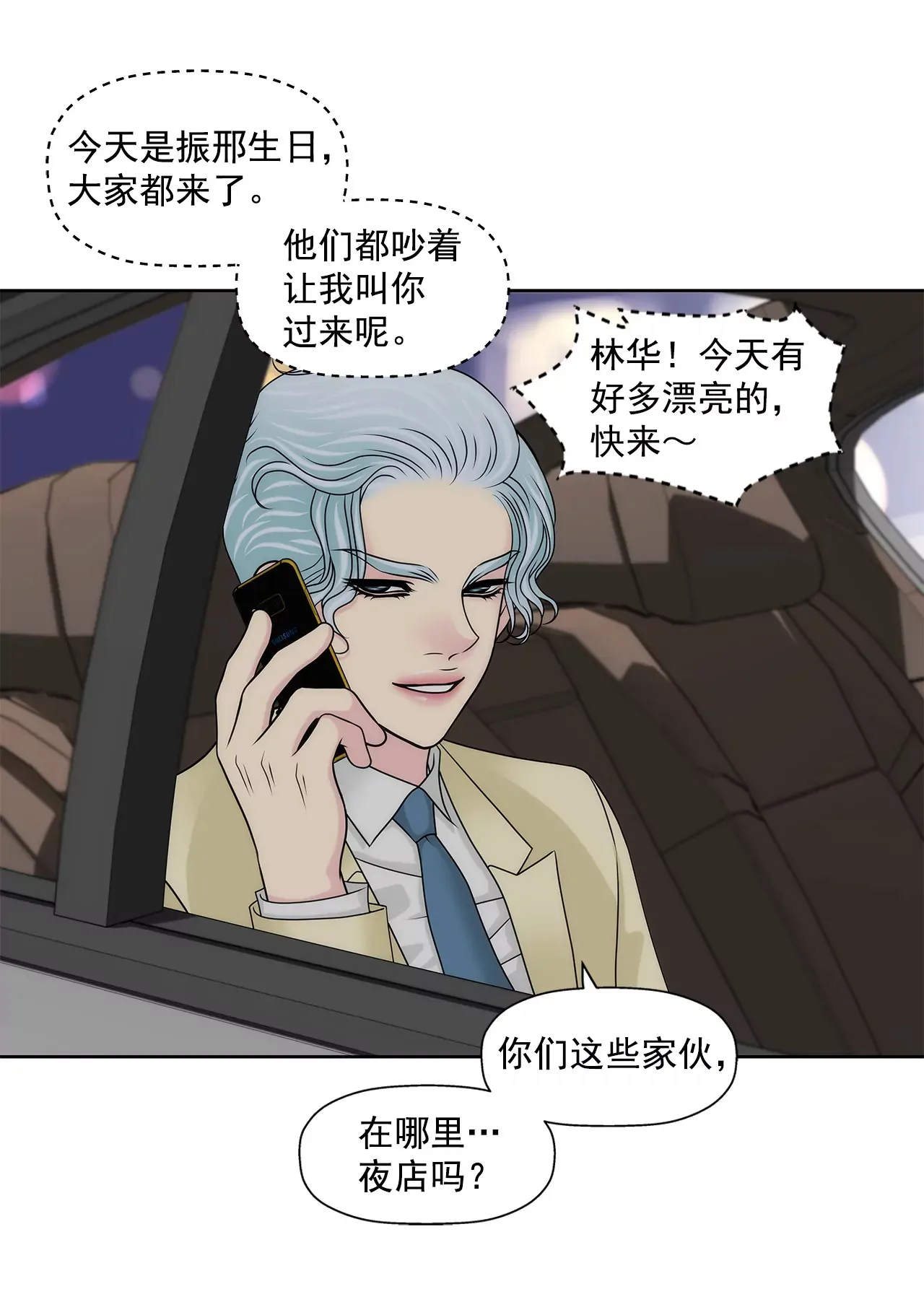 第205话 醒来 第13页