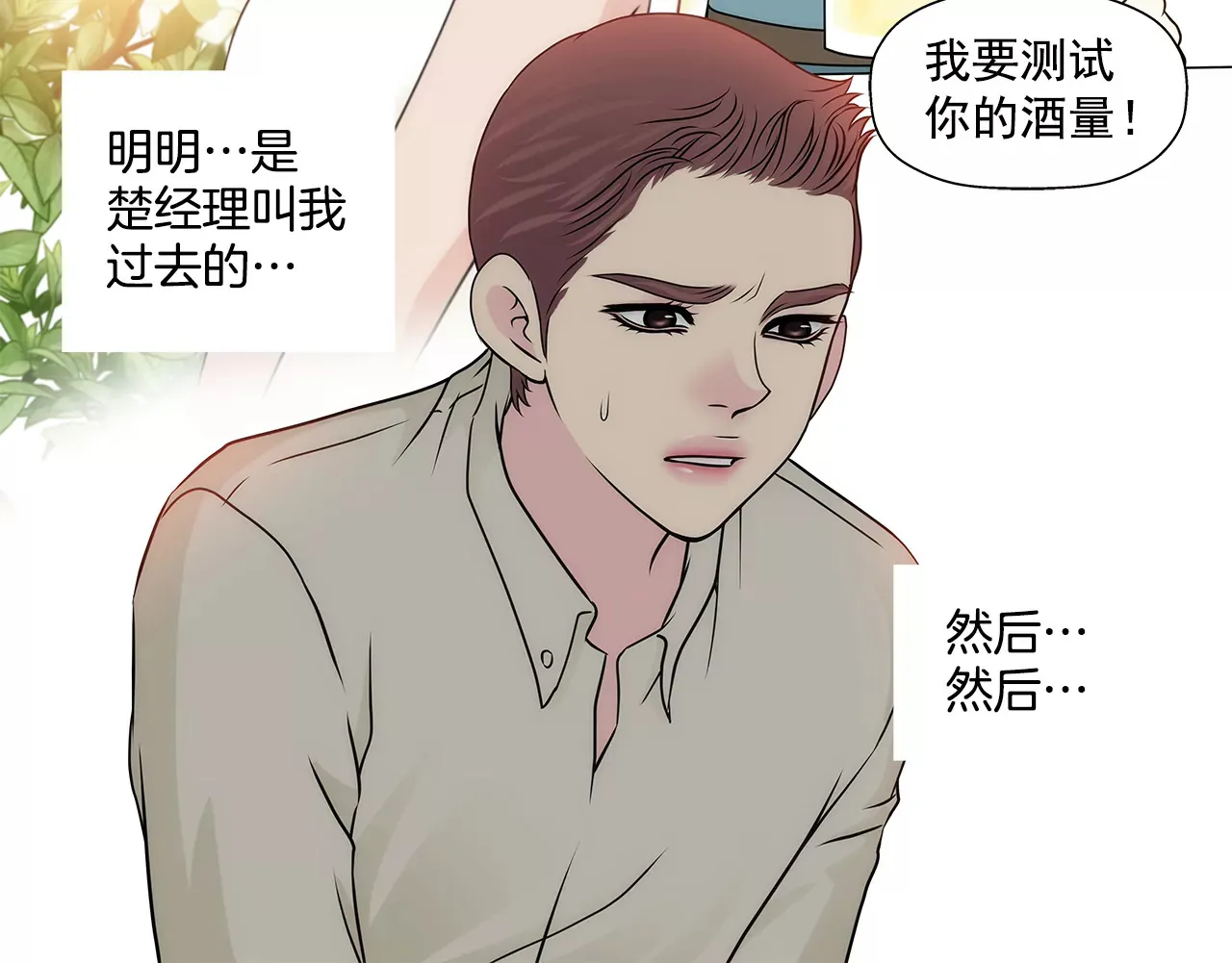 第205话 醒来 第19页