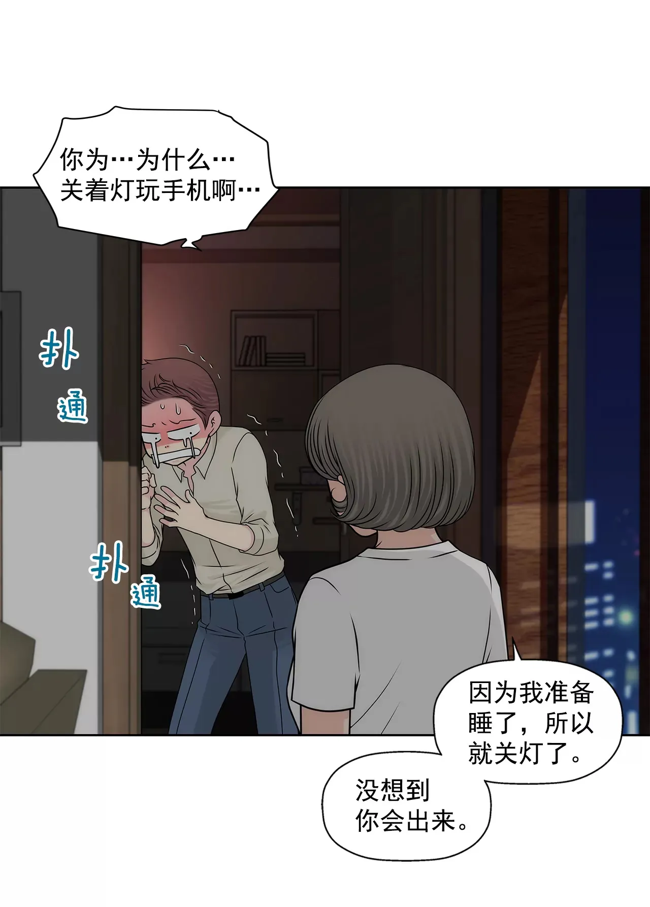 第205话 醒来 第24页