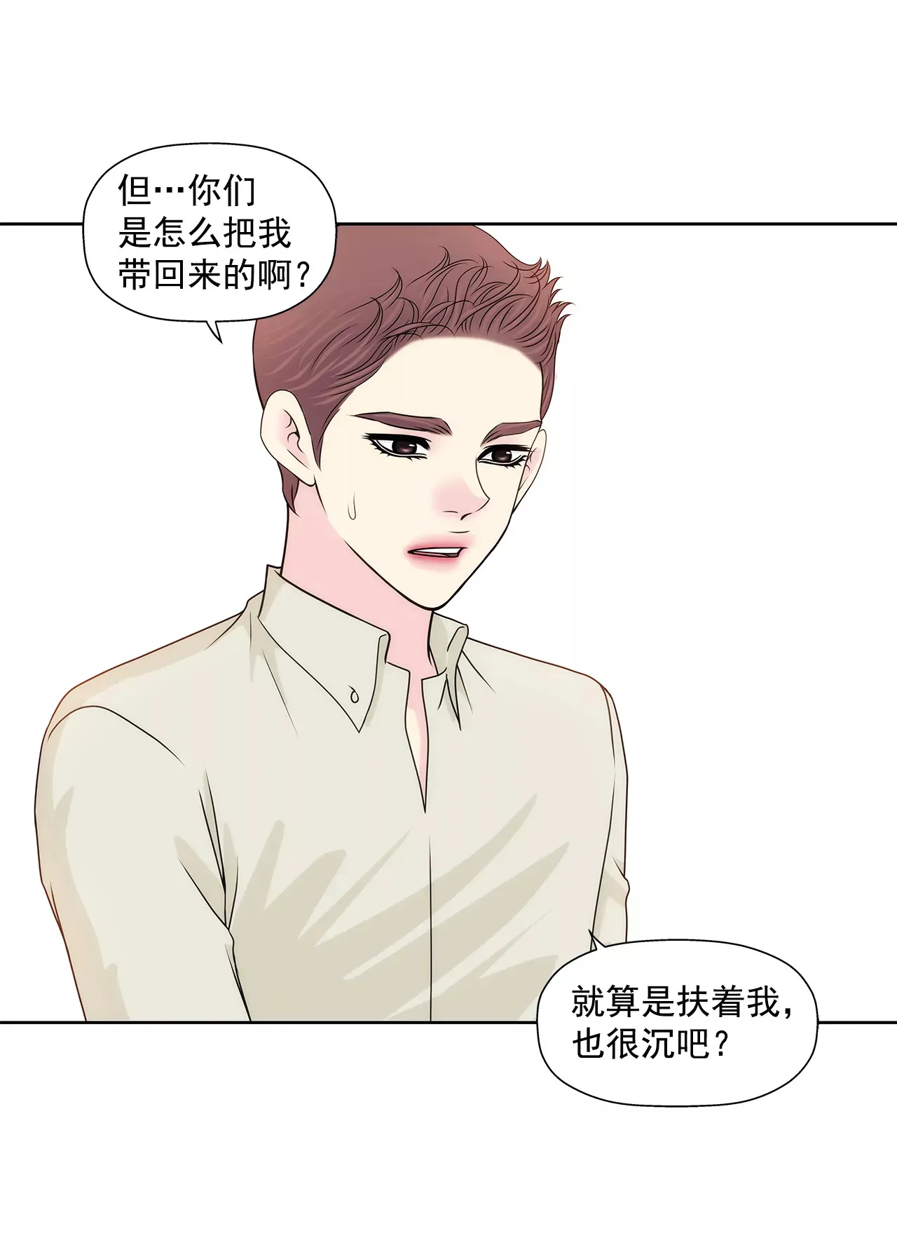 第205话 醒来 第27页