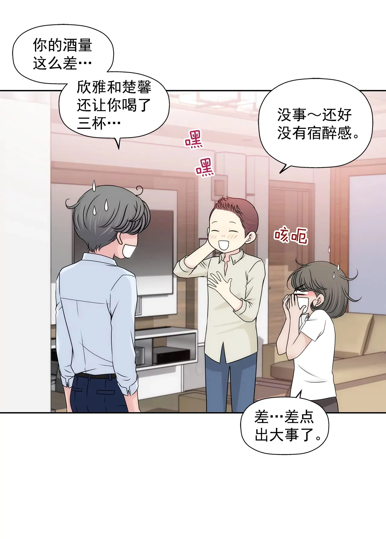 第206话 名人？ 第10页