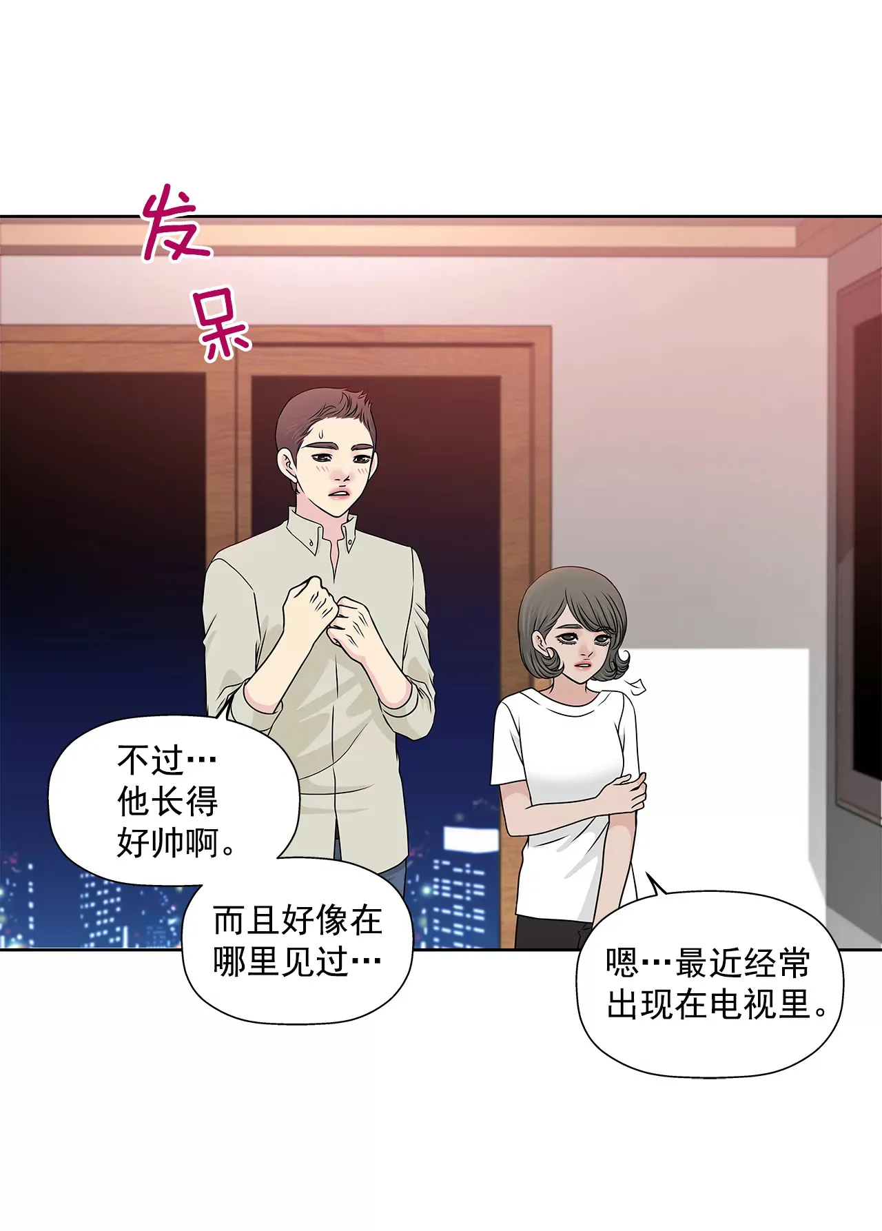 第206话 名人？ 第14页