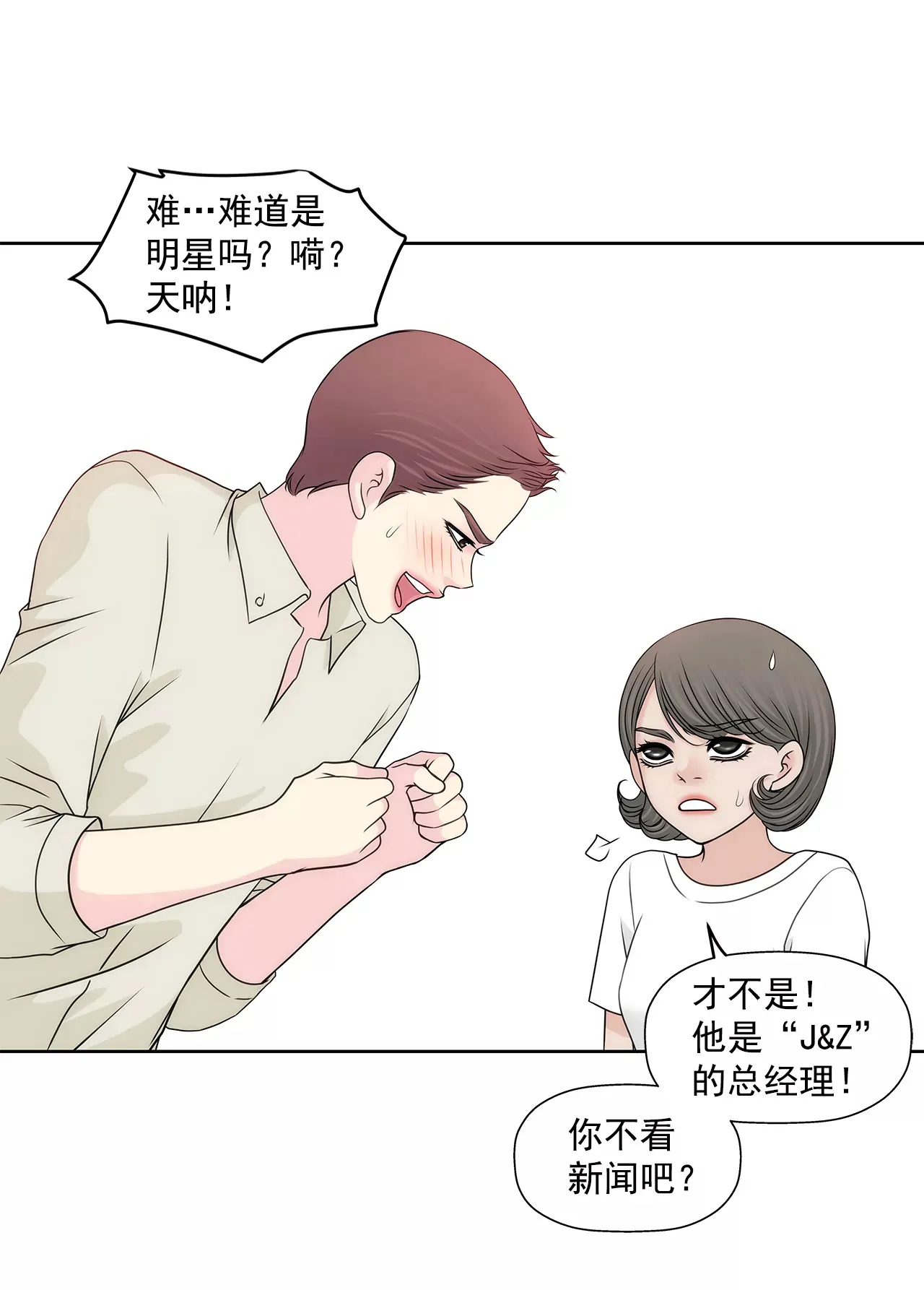 第206话 名人？ 第15页