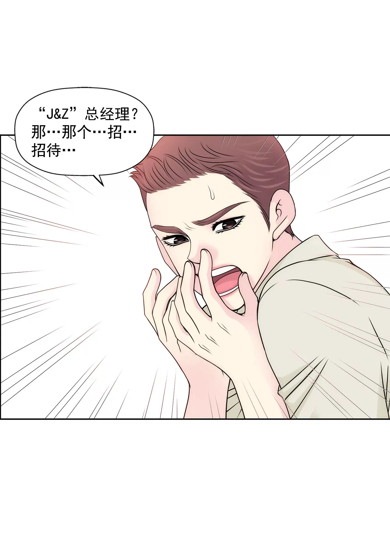 第206话 名人？ 第16页