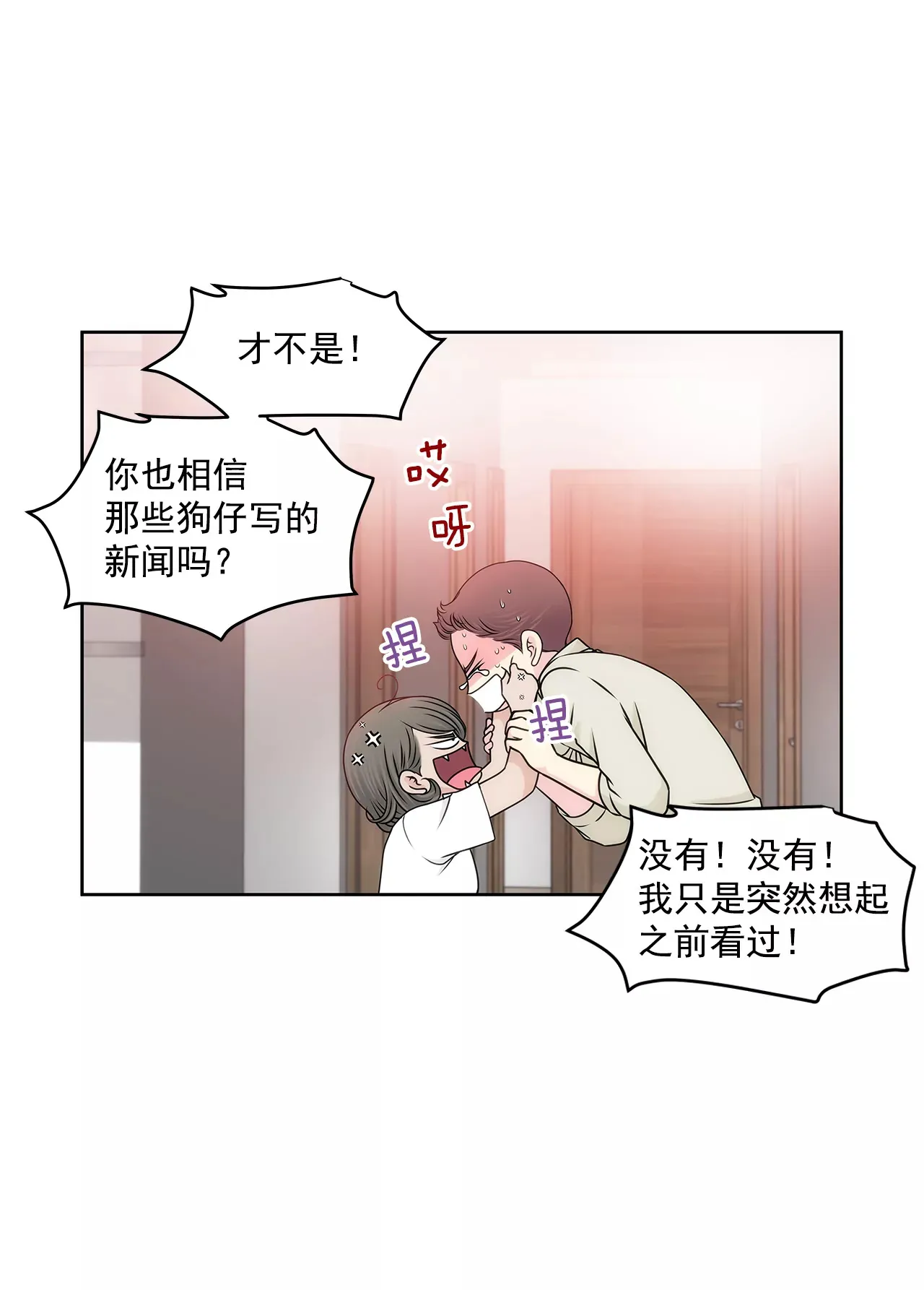 第206话 名人？ 第17页
