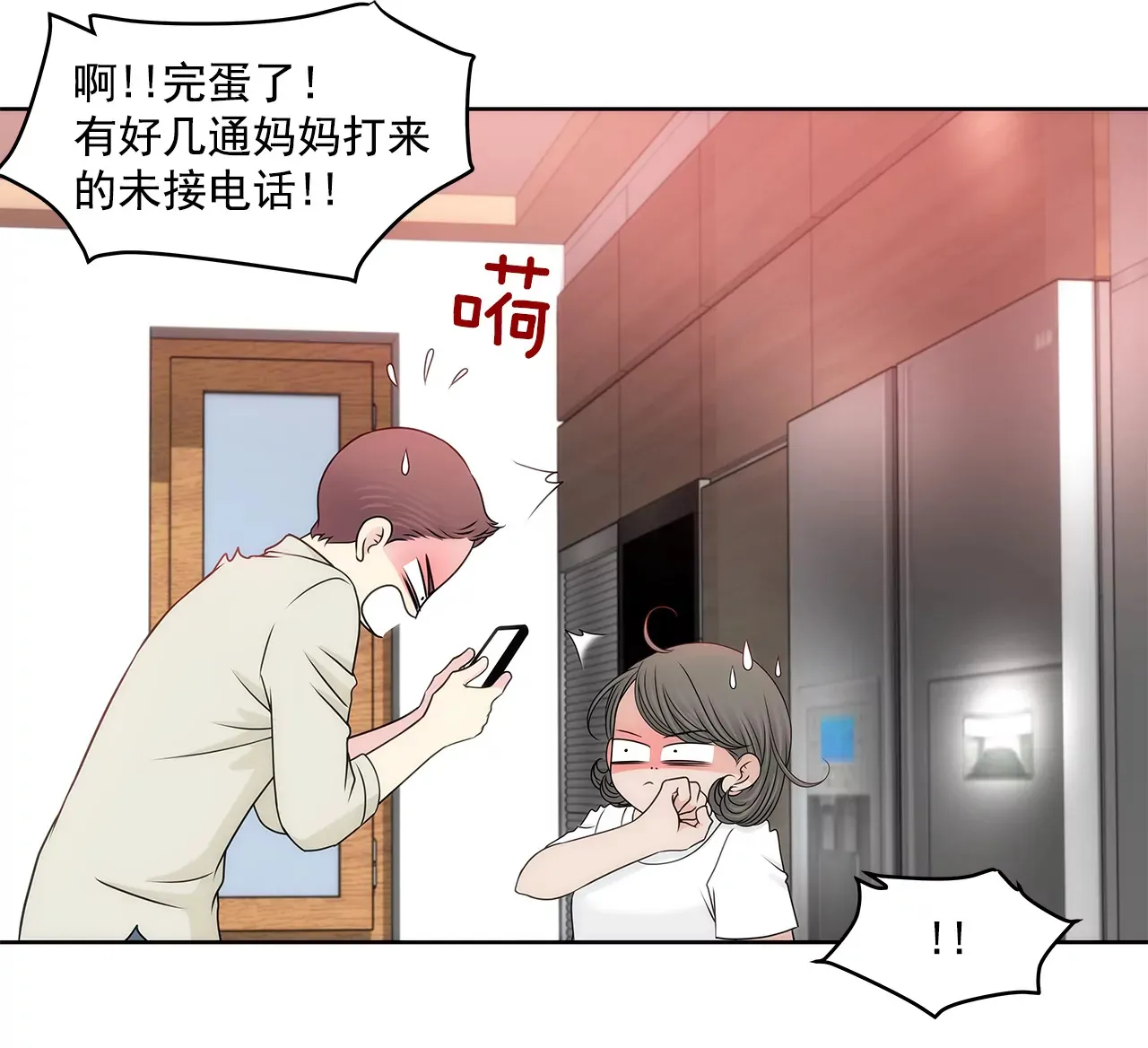第206话 名人？ 第21页